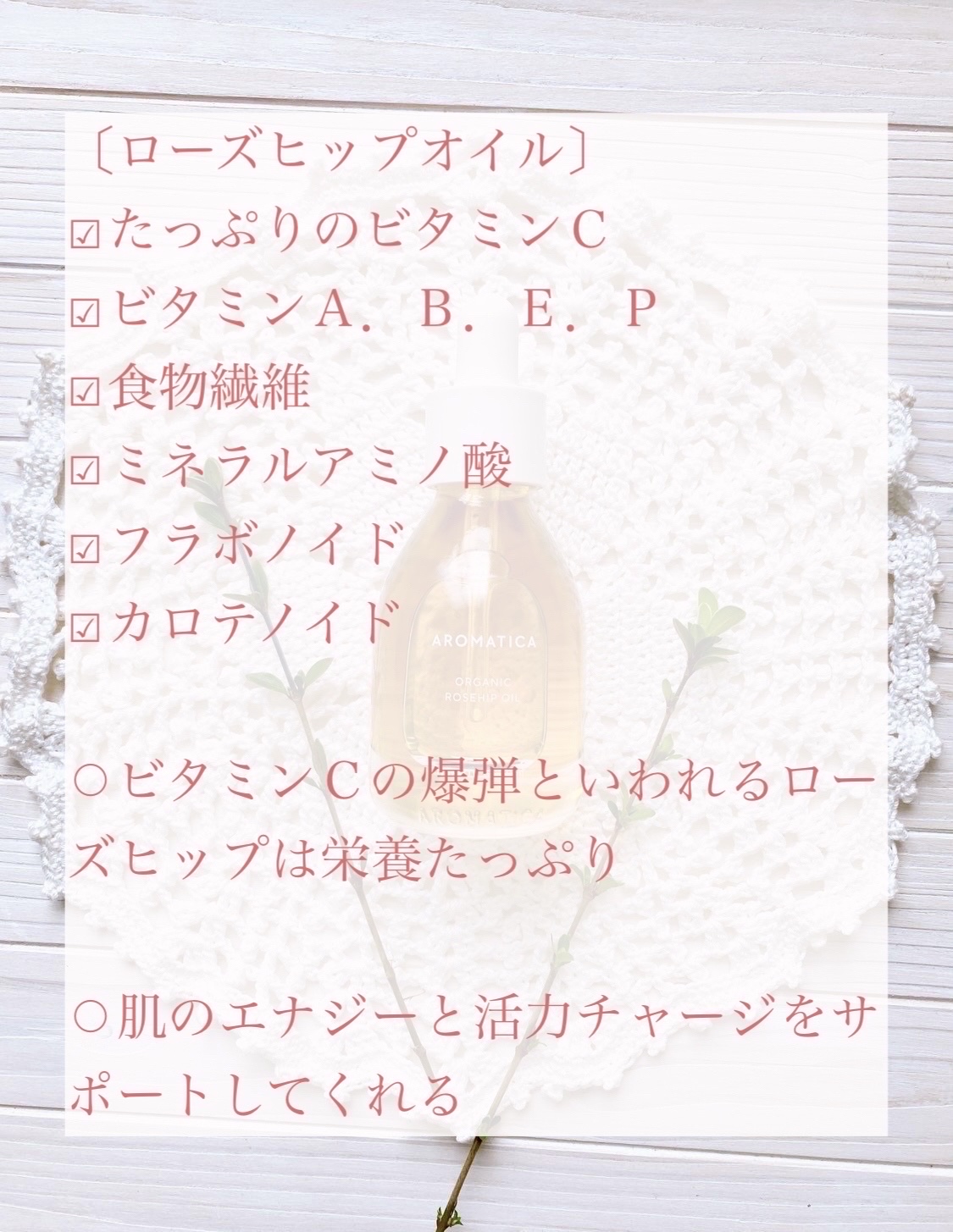 オーガニックローズヒップフェイシャルオイル/AROMATICA/フェイスオイルを使ったクチコミ（3枚目）