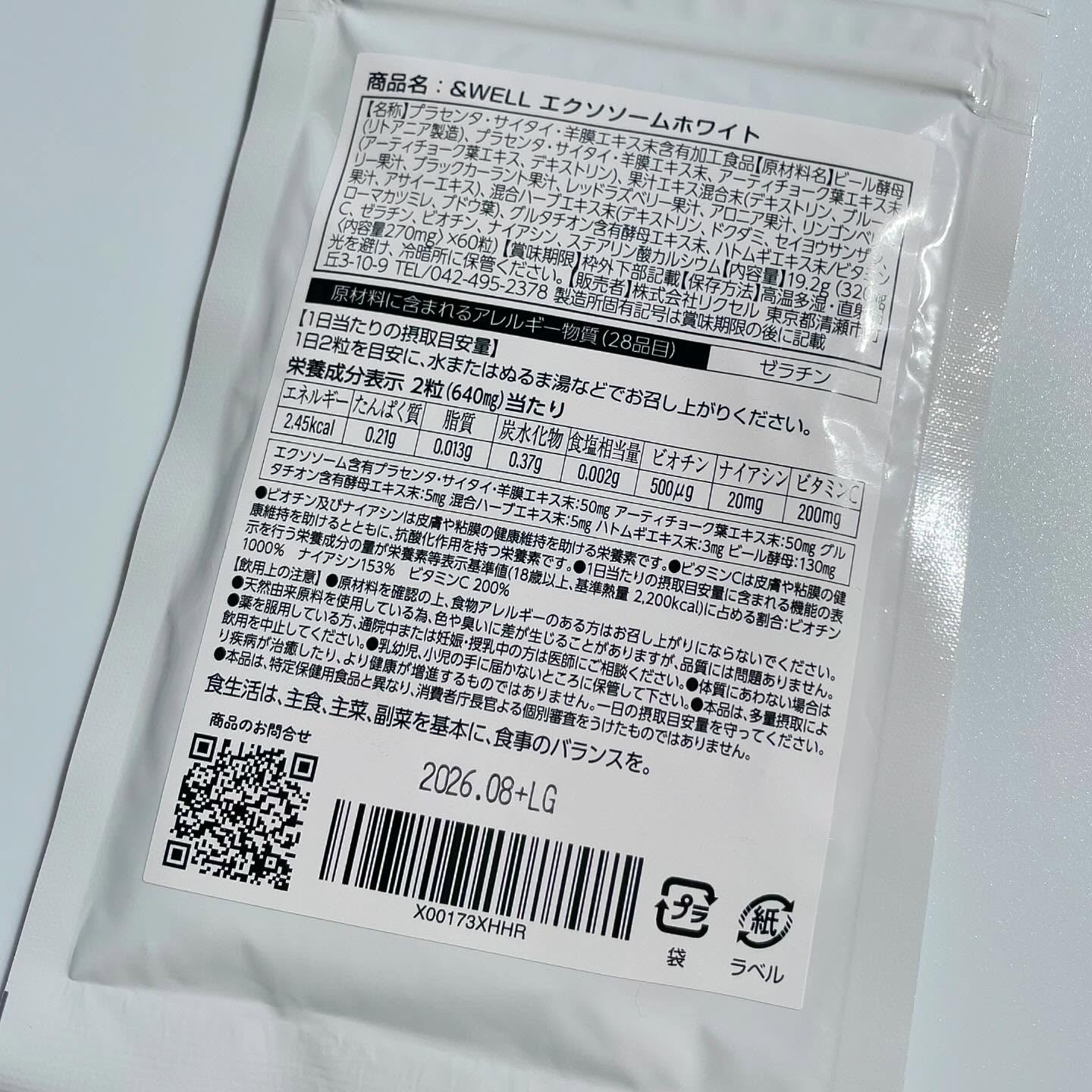 &WELL エクソソームホワイト/&WELL/美容サプリメントを使ったクチコミ（3枚目）