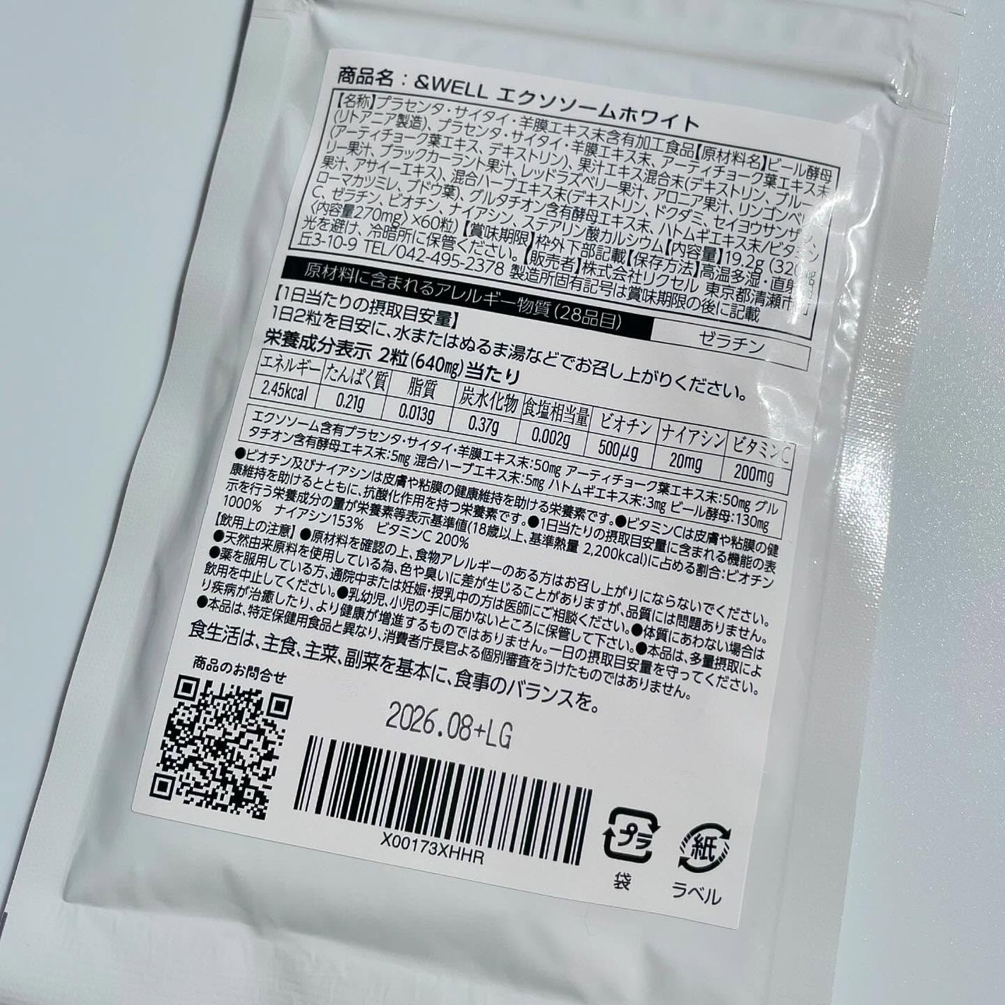 &WELL エクソソームホワイト/&WELL/美容サプリメントを使ったクチコミ(3枚目)