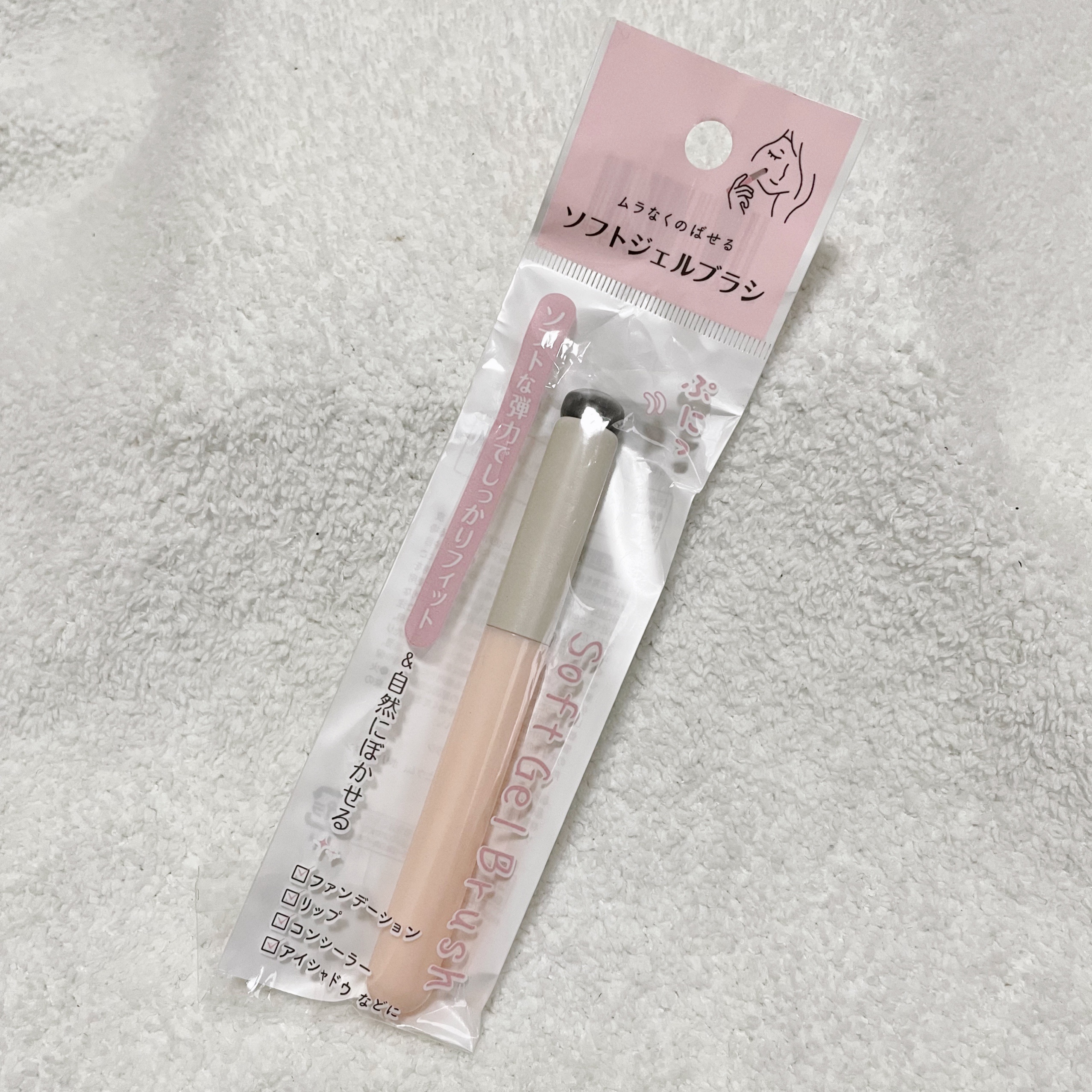 ソフトジェルブラシ/セリア/メイクブラシを使ったクチコミ（1枚目）