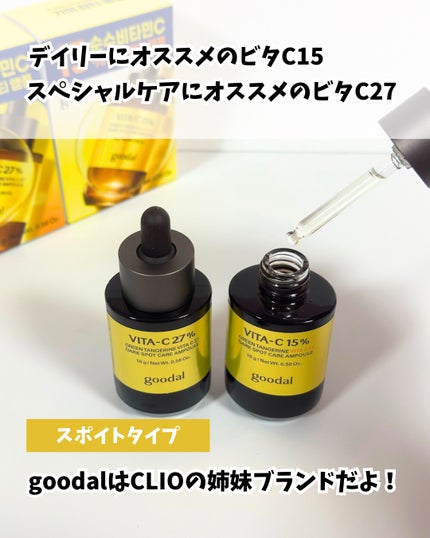 グリーンタンジェリンビタC27ダークスポットケアアンプル/goodal/美容液を使ったクチコミ(2枚目)