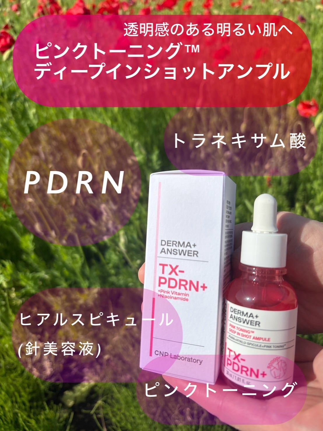 ダーマアンサー PDRN アクティブブースト1:1アンプル/CNP Laboratory/美容液を使ったクチコミ(2枚目)