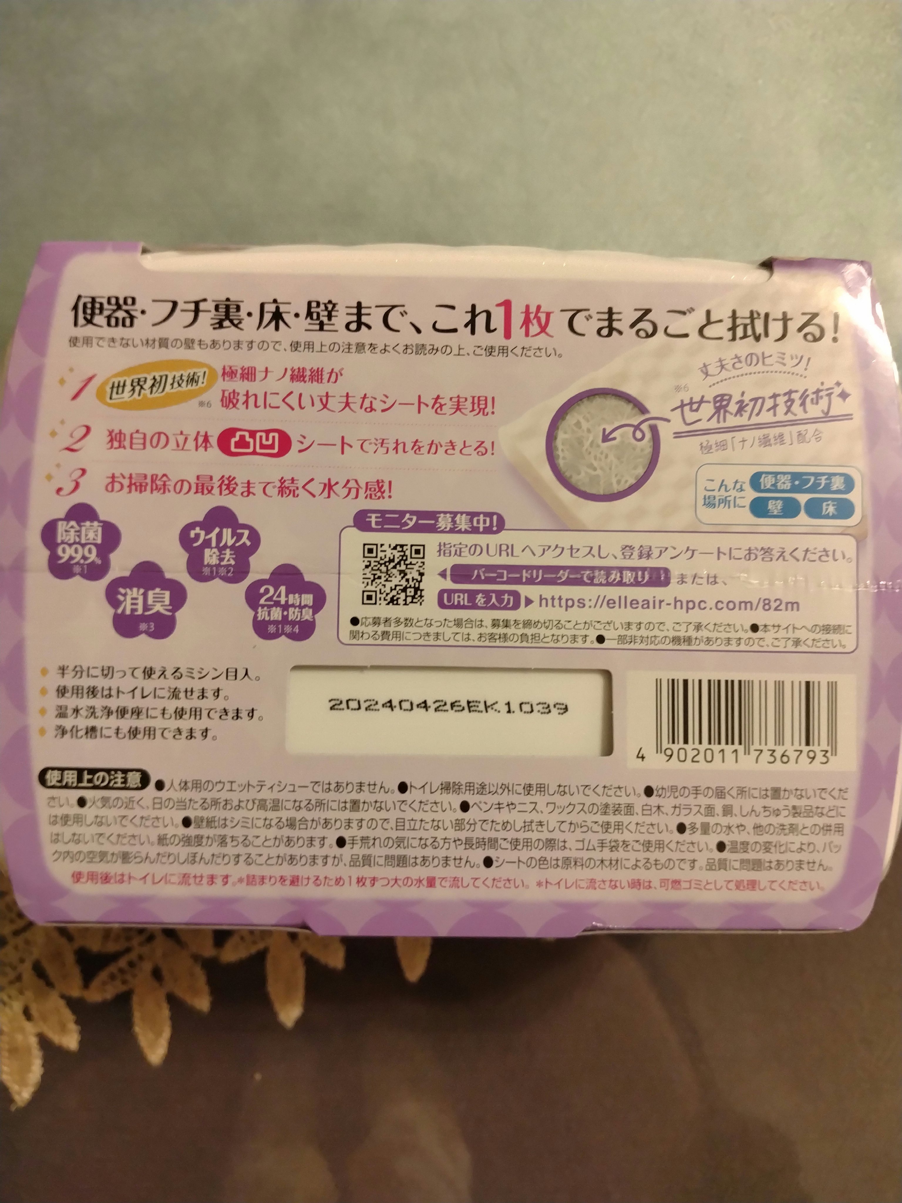 キレキラ/エリエール/その他を使ったクチコミ（2枚目）