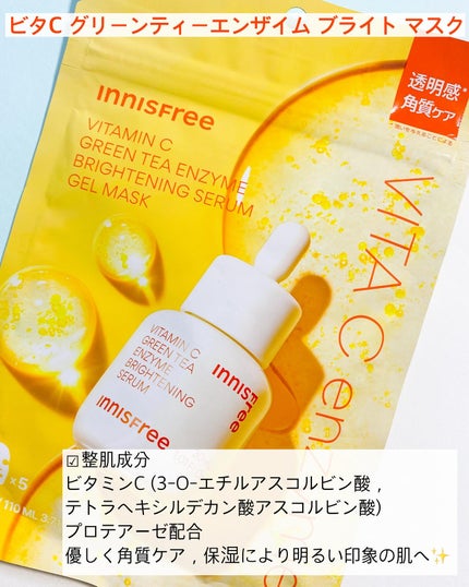 レチノール PDRN アドバンスド マスク/innisfree/シートマスク・パックを使ったクチコミ(4枚目)