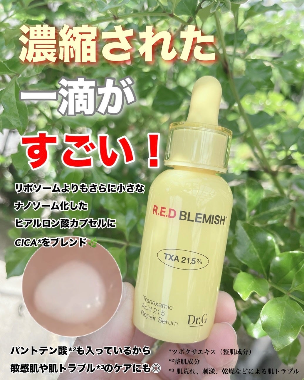 レッドブレミッシュ トラネキサム酸21.5 濃縮セラム/Dr.G/美容液を使ったクチコミ(3枚目)