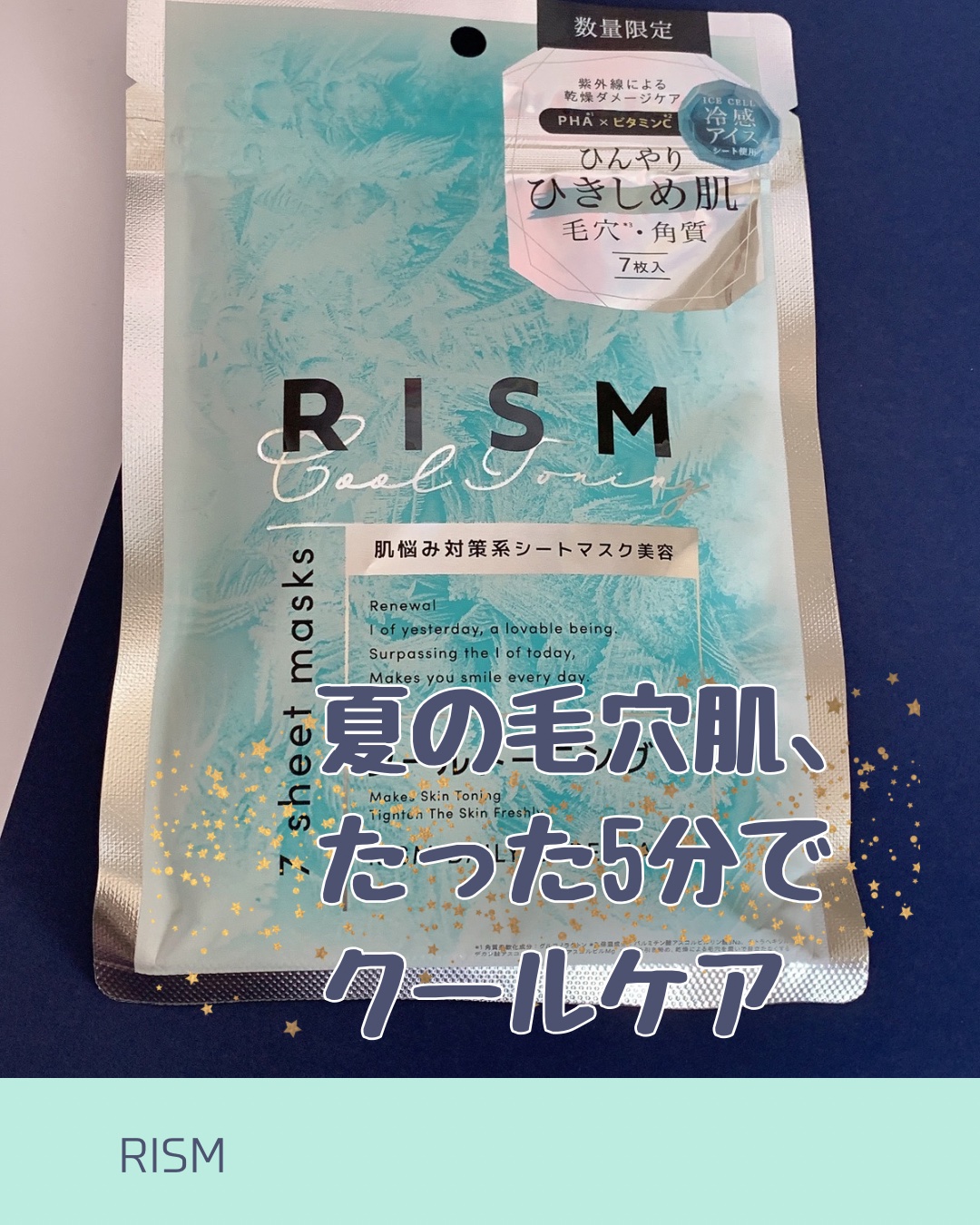リズム　デイリーケアマスク　クールトーニング/RISM/シートマスク・パックを使ったクチコミ（1枚目）