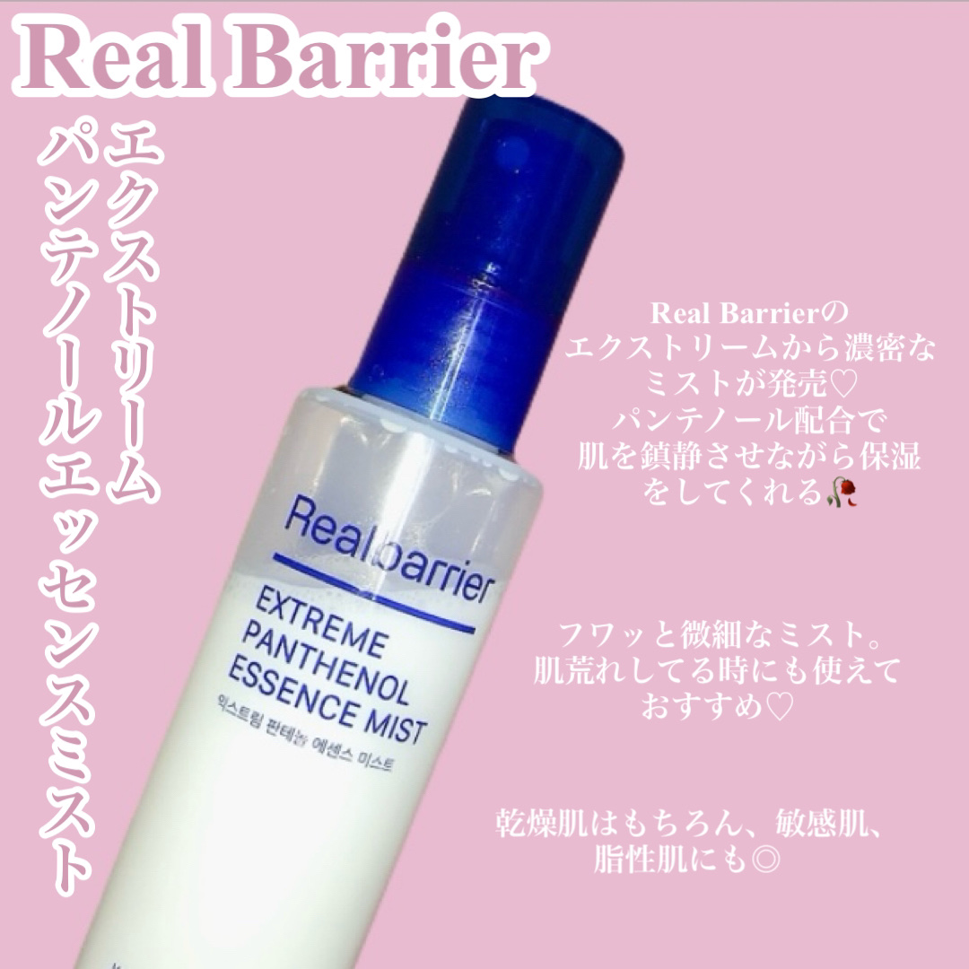 エクストリームパンテノールエッセンスミスト/Real Barrier/化粧水を使ったクチコミ（2枚目）