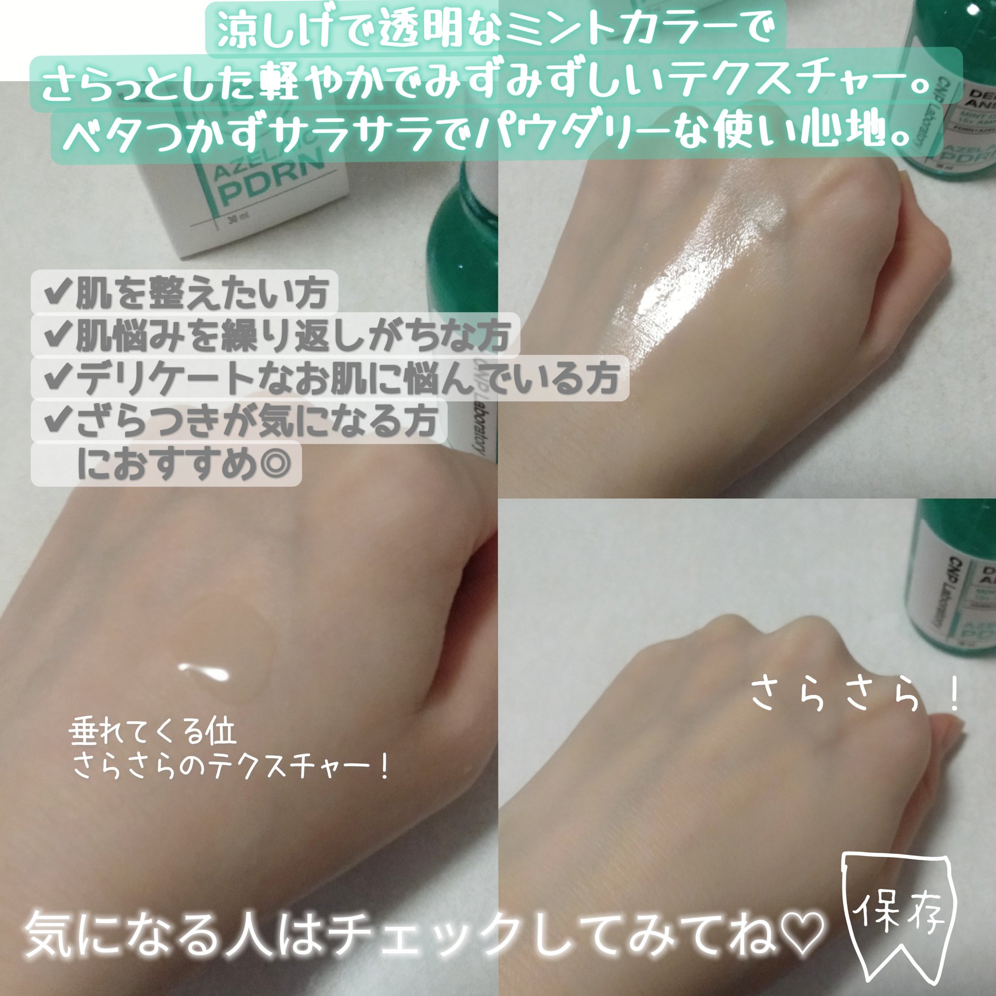 ダーマアンサーアゼライン酸ミントアンプル/CNP Laboratory/美容液を使ったクチコミ（3枚目）