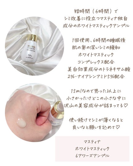 Mastic 6 Hours Ampoule /Mastina/美容液を使ったクチコミ(2枚目)