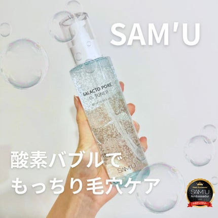 ガラクトポアO₂トナー/SAM'U/化粧水を使ったクチコミ(1枚目)
