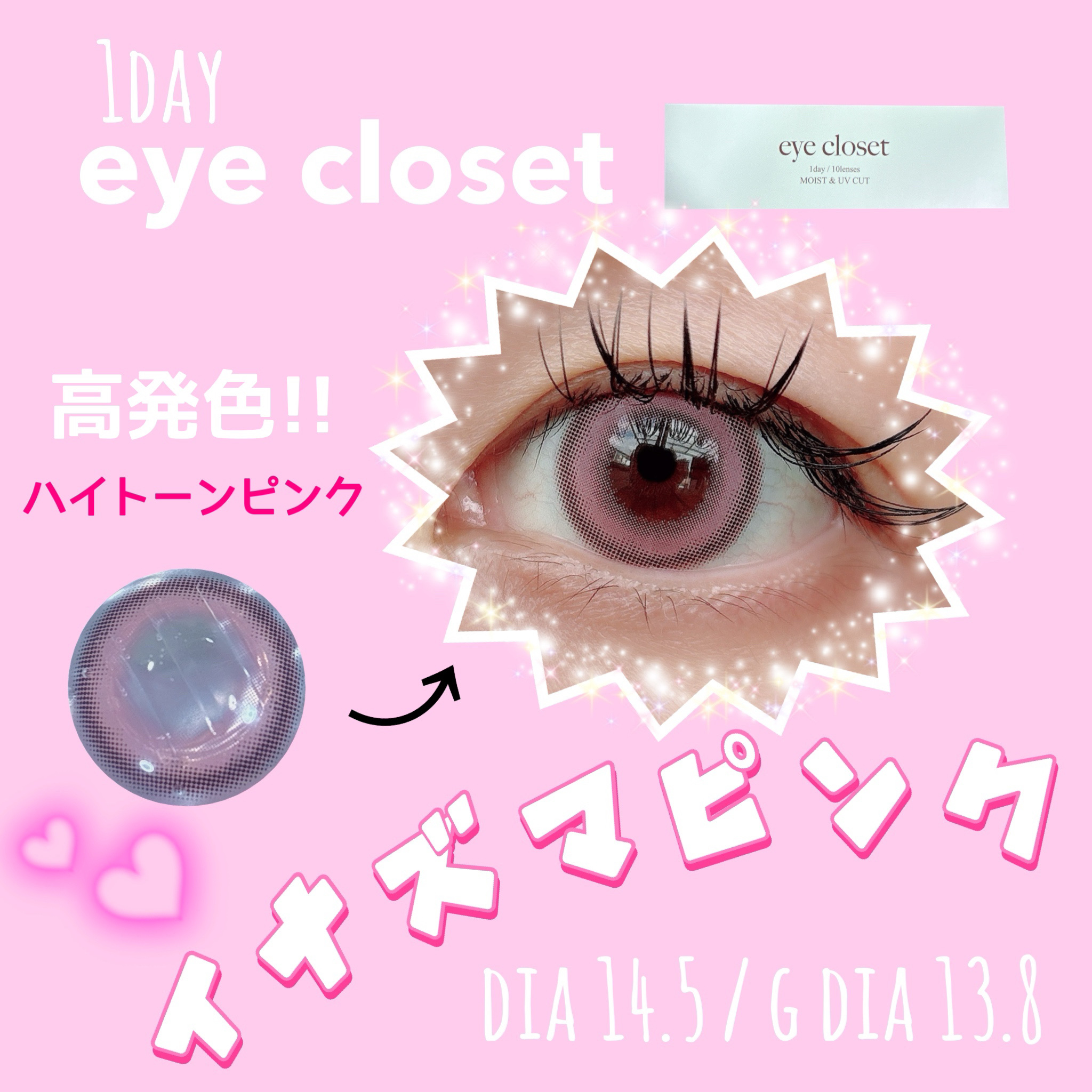 eye closet AQUA MOIST UV 1day/EYE CLOSET/ワンデー（１DAY）カラコンを使ったクチコミ（1枚目）