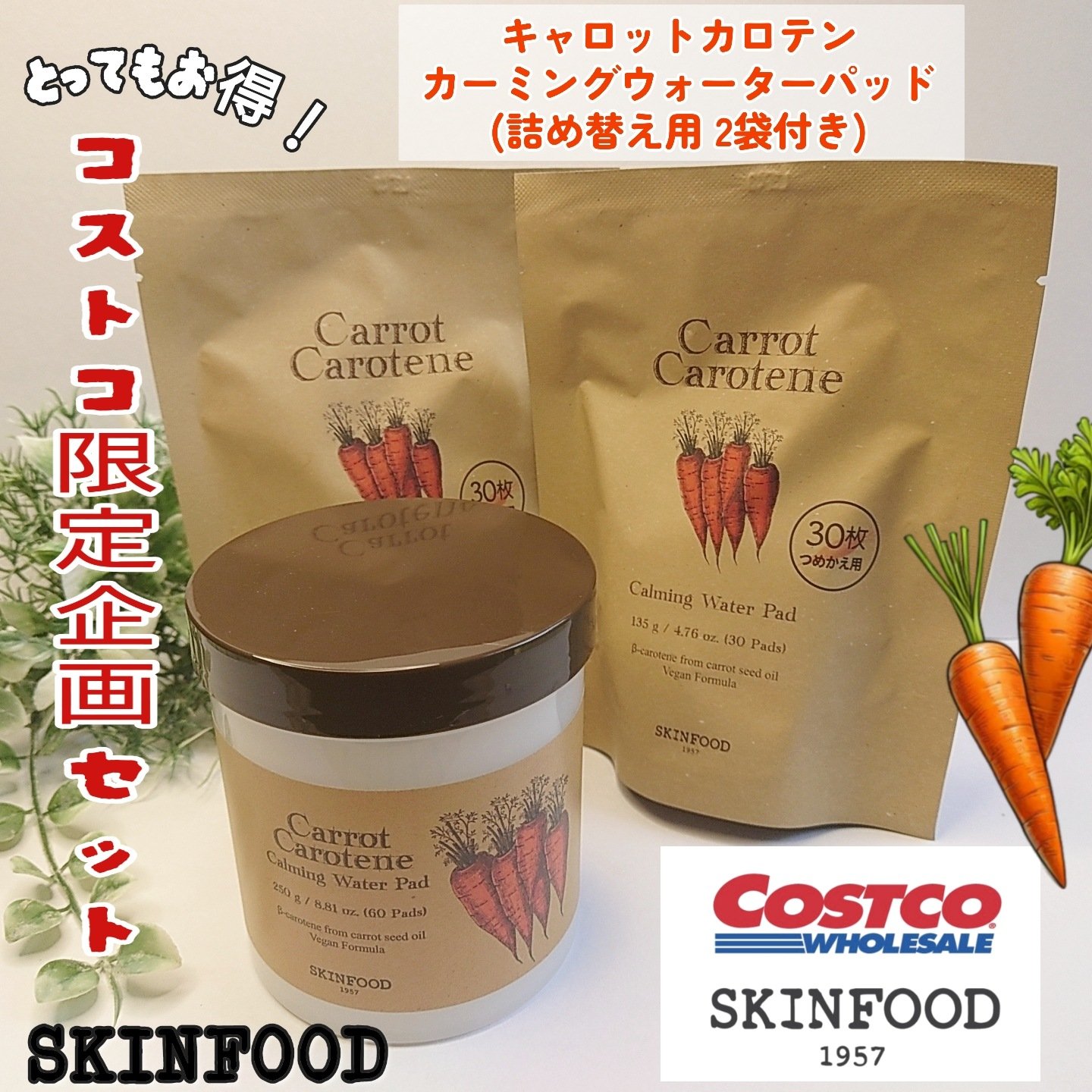キャロットカロテン カーミングウォーターパッド/SKINFOOD/トナーパッドを使ったクチコミ（1枚目）