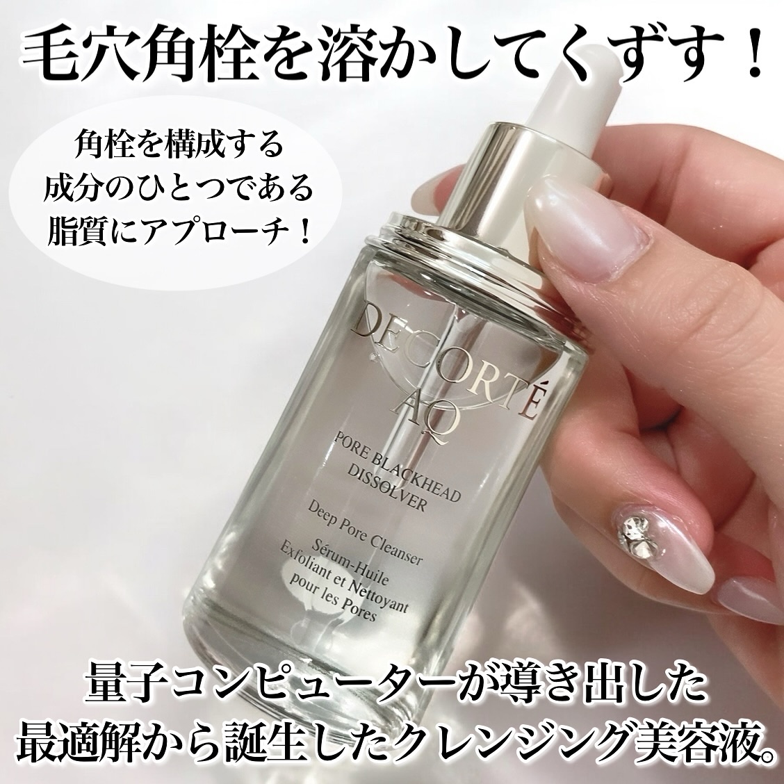 AQ 毛穴美容液オイル/DECORTÉ/フェイスオイルを使ったクチコミ（3枚目）