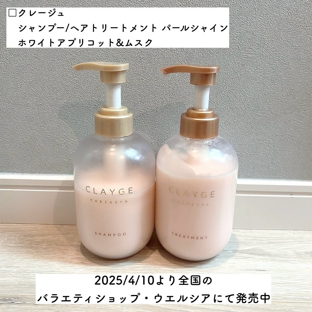 シャンプー/トリートメント パールシャイン(PS)/CLAYGE/市販シャンプーを使ったクチコミ(2枚目)
