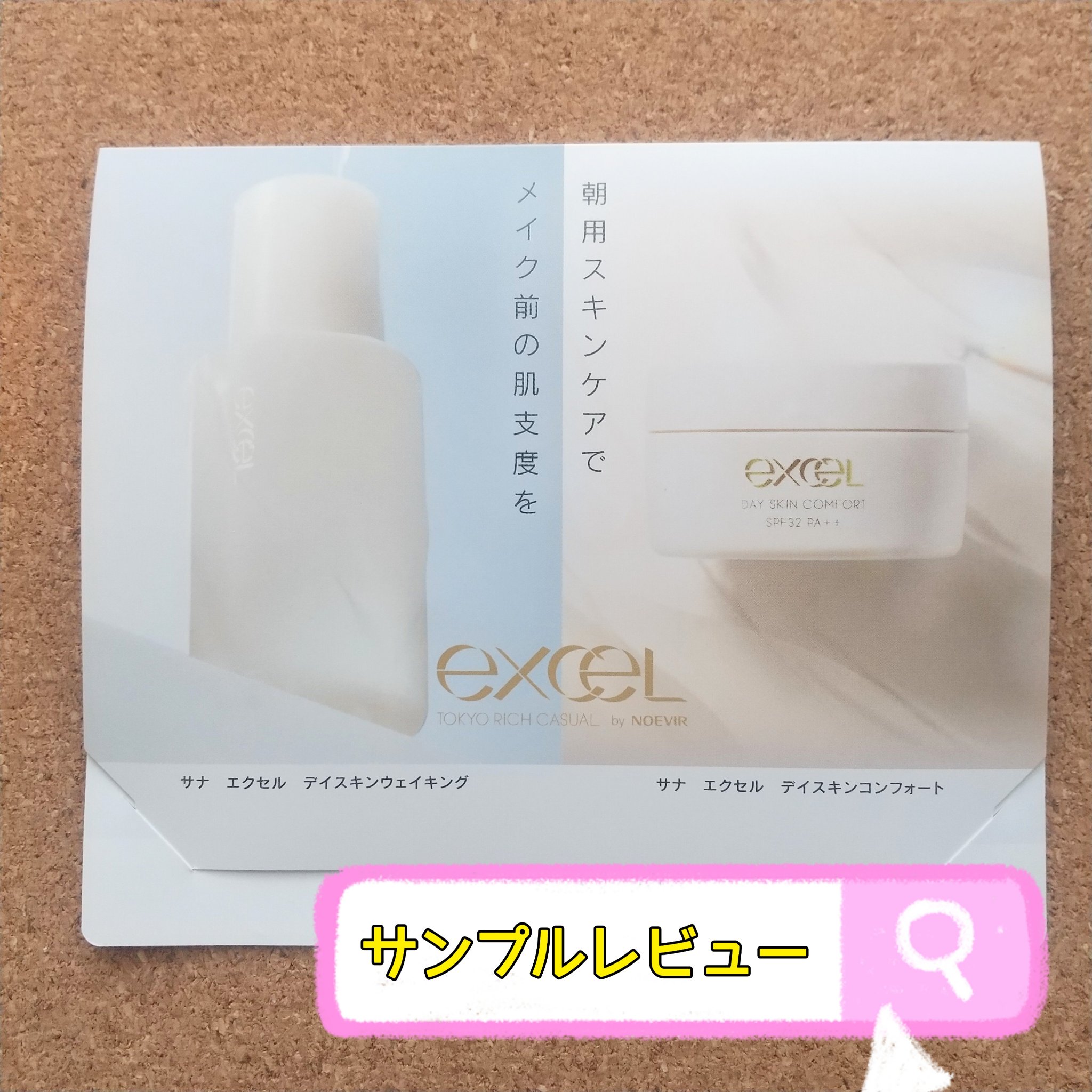 エクセル デイスキンウェイキング/excel/化粧水を使ったクチコミ（1枚目）