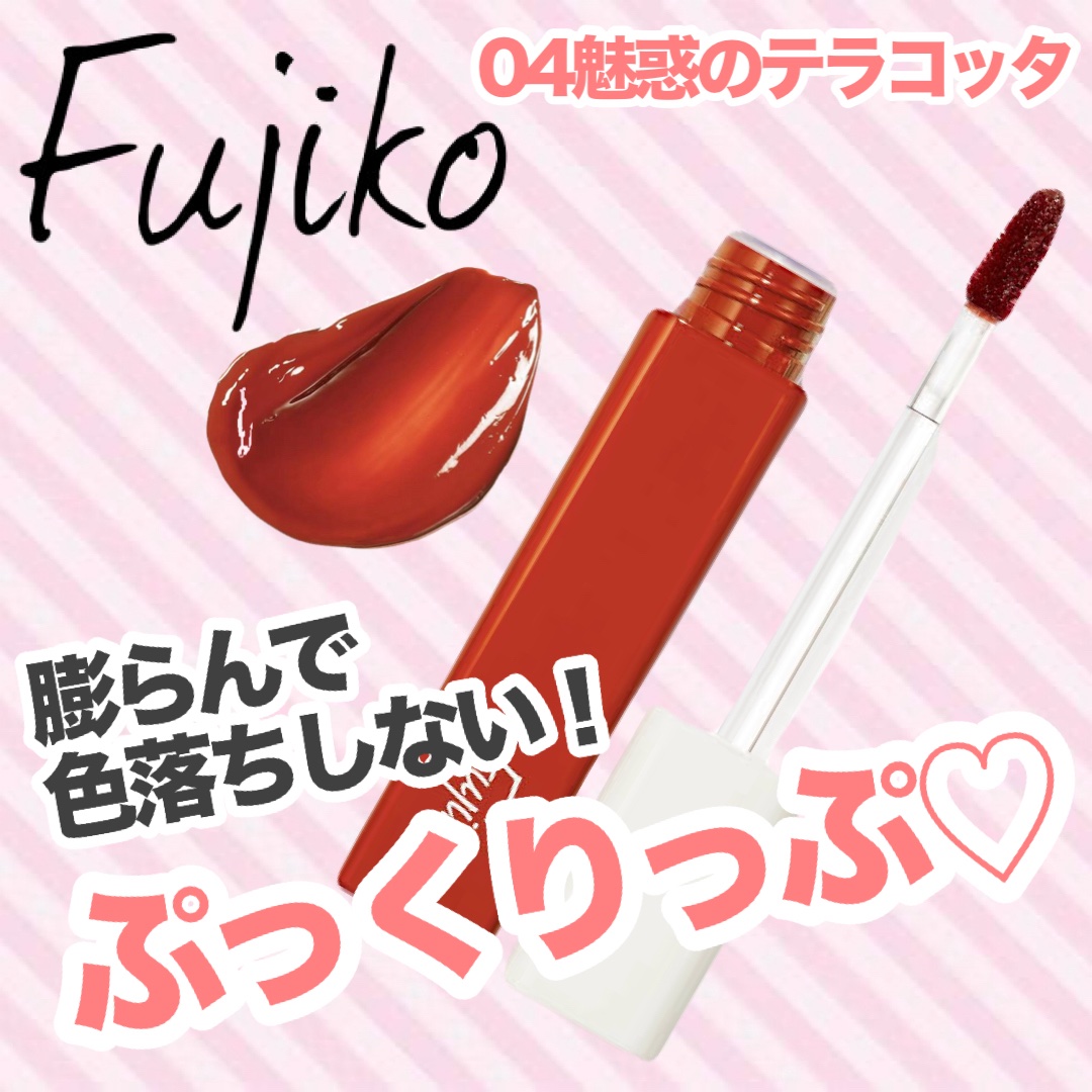プランピーリップ/Fujiko/リップグロスを使ったクチコミ（1枚目）