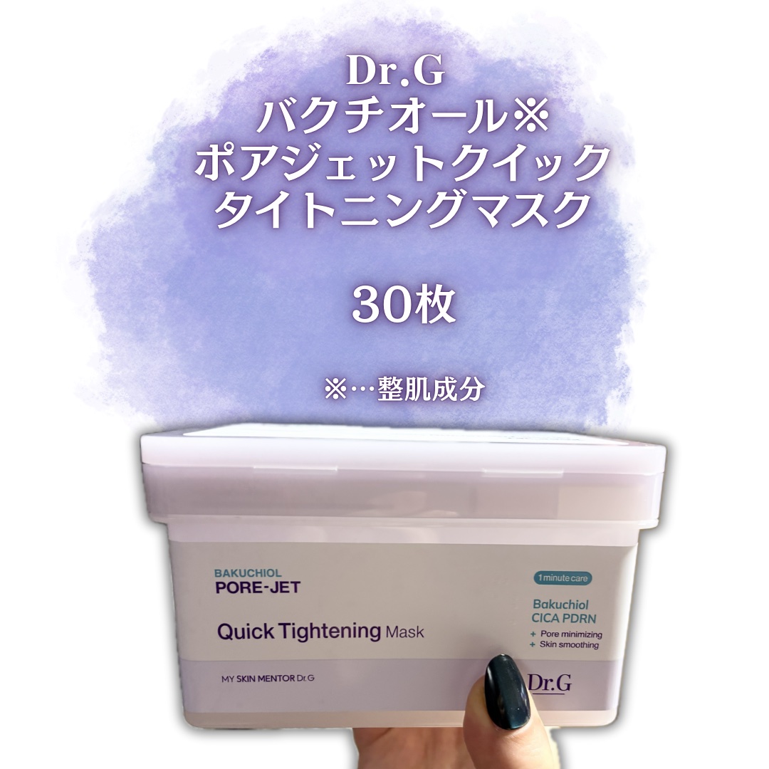 ドクタージー バクチオールポアジェット クイックタイトニングマスク/Dr.G/シートマスク・パックを使ったクチコミ（2枚目）