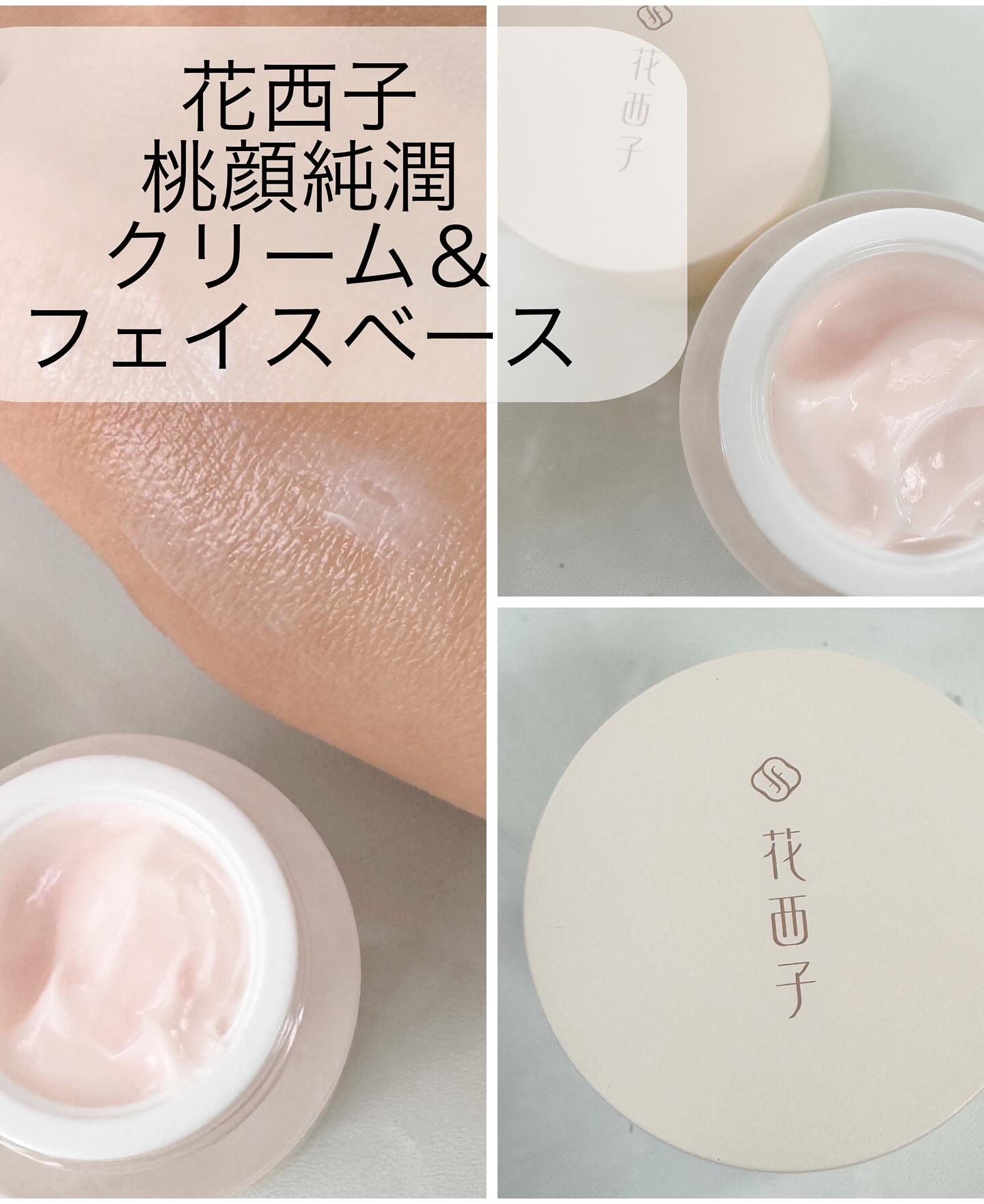 桃顔純潤　クリーム＆フェイスベース/花西子/化粧下地を使ったクチコミ（2枚目）