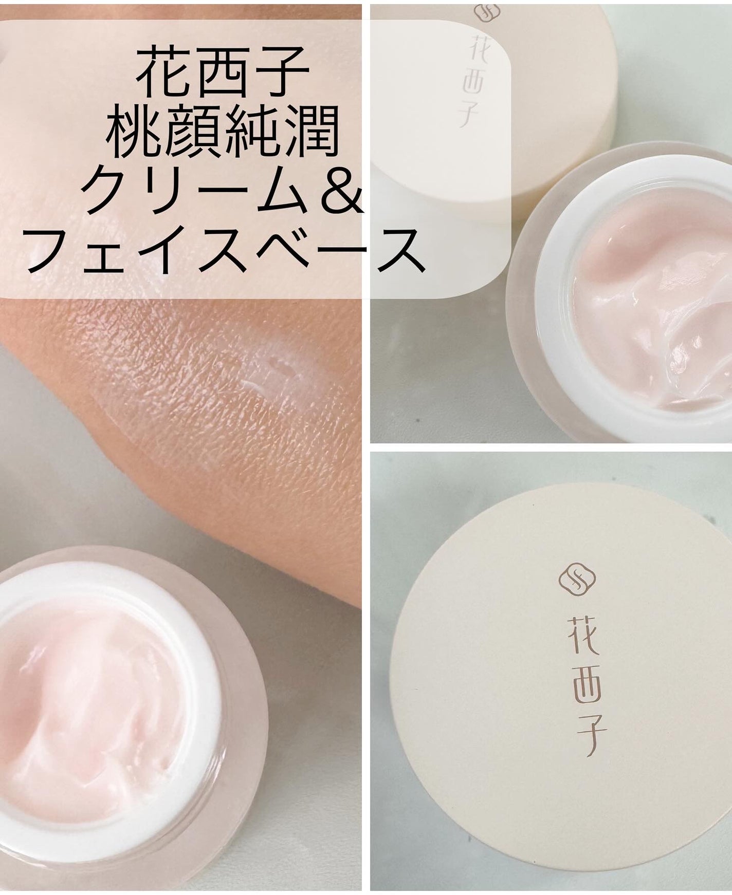 桃顔純潤 クリーム&フェイスベース/花西子/化粧下地を使ったクチコミ(2枚目)