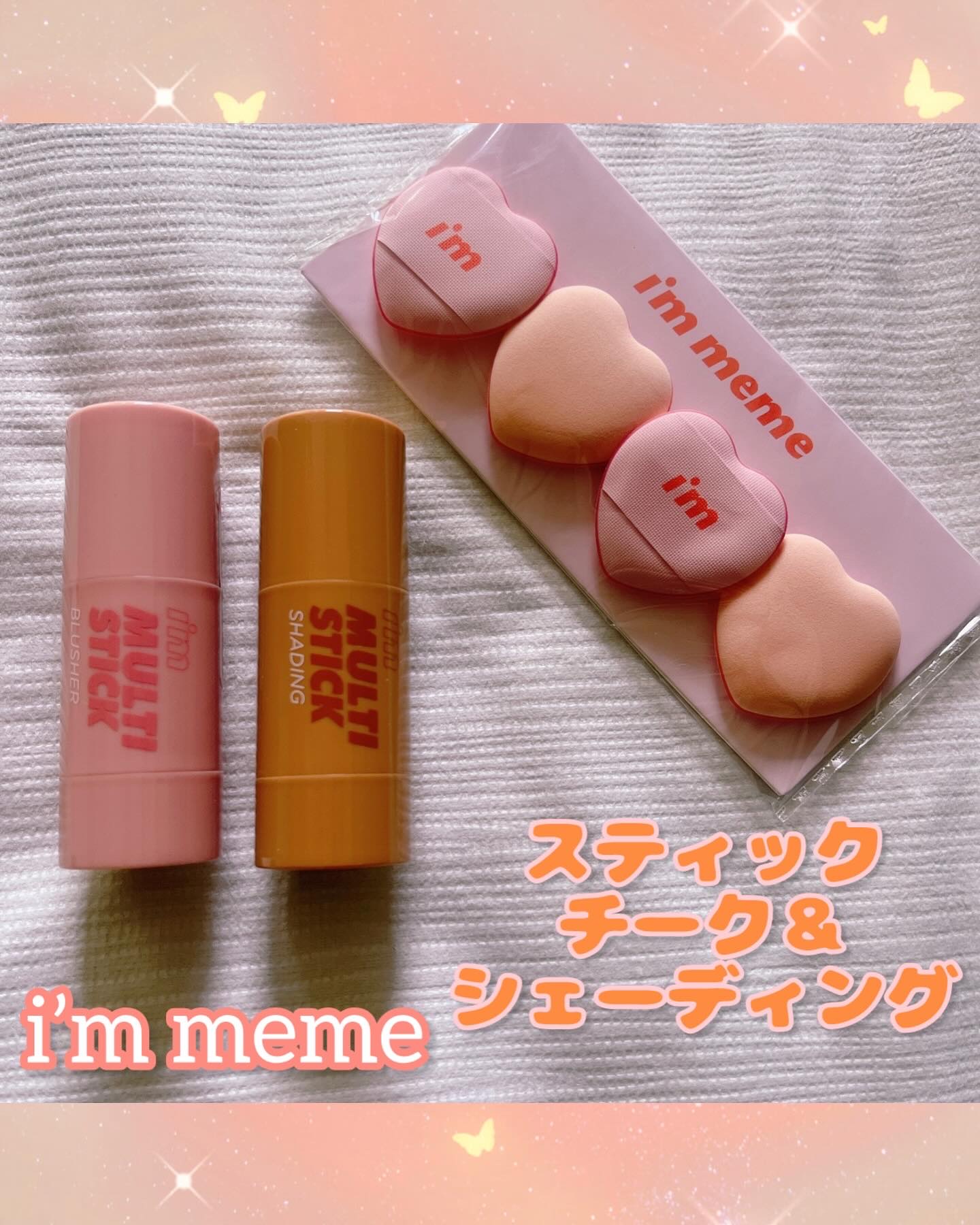 アイムマルチスティックブラッシャー/i’m meme/ジェル・クリームチークを使ったクチコミ（1枚目）