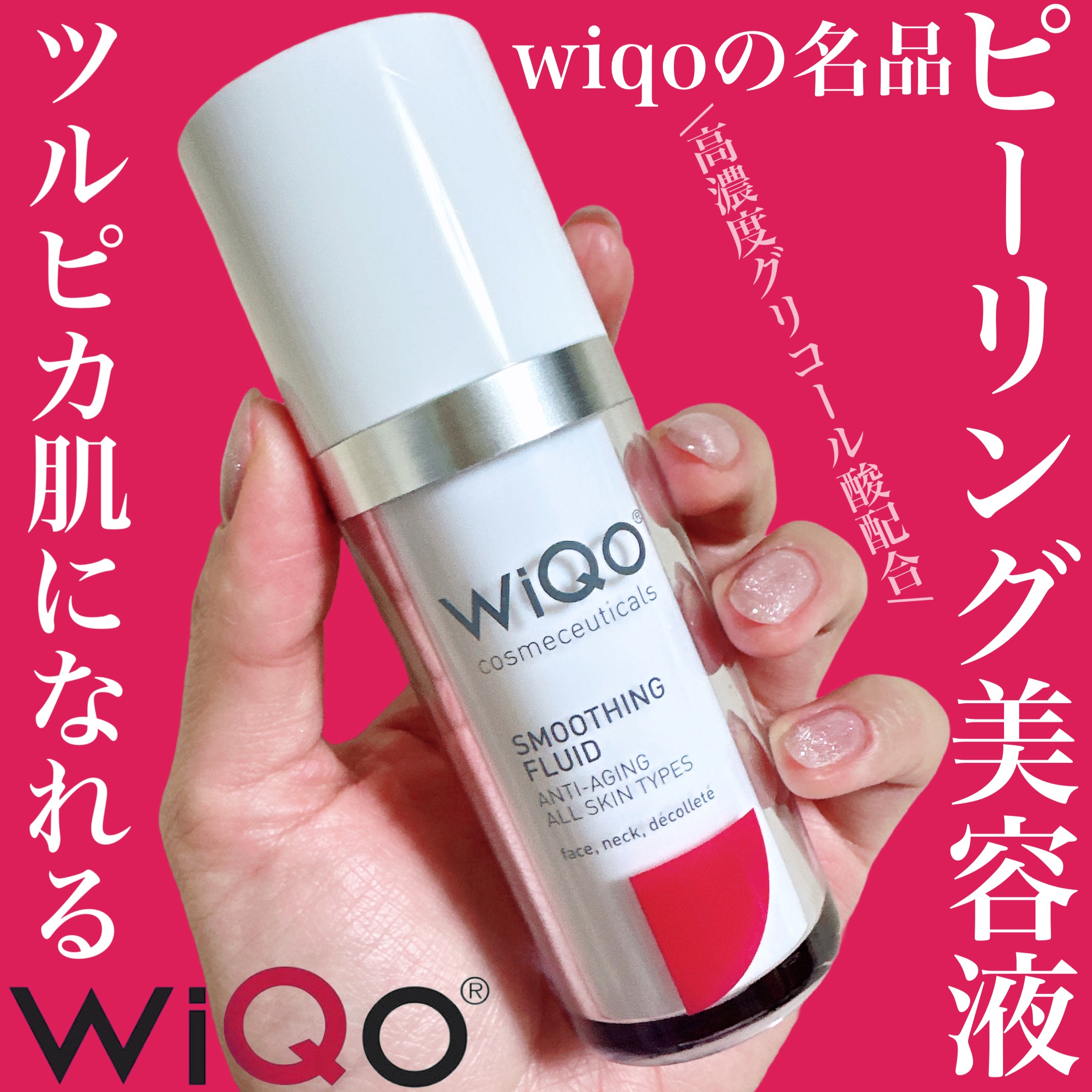 【新品未使用】フェイスフルイド美容液30ml WiQOフェイスフルイド(ピーリング美容液) | ドクターズコスメの