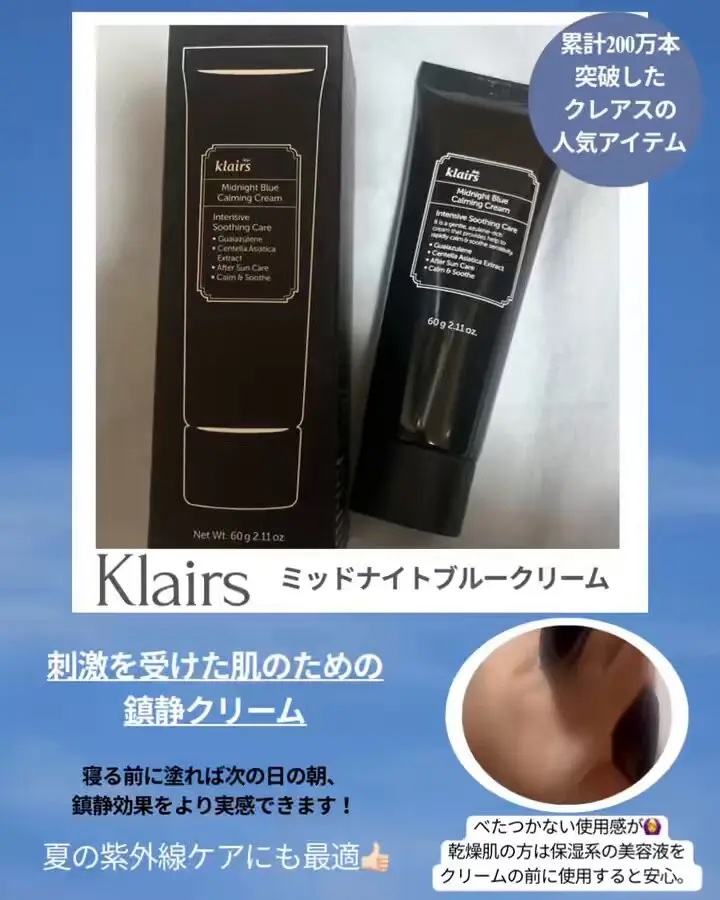 ミッドナイトブルーカーミングクリーム/Klairs/フェイスクリームを使ったクチコミ（2枚目）