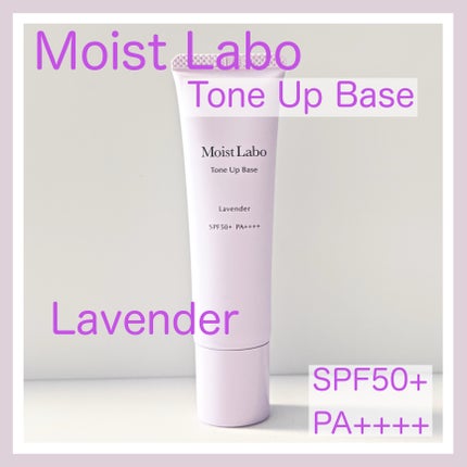 モイストラボ トーンアップ下地/Moist Labo/化粧下地を使ったクチコミ(1枚目)
