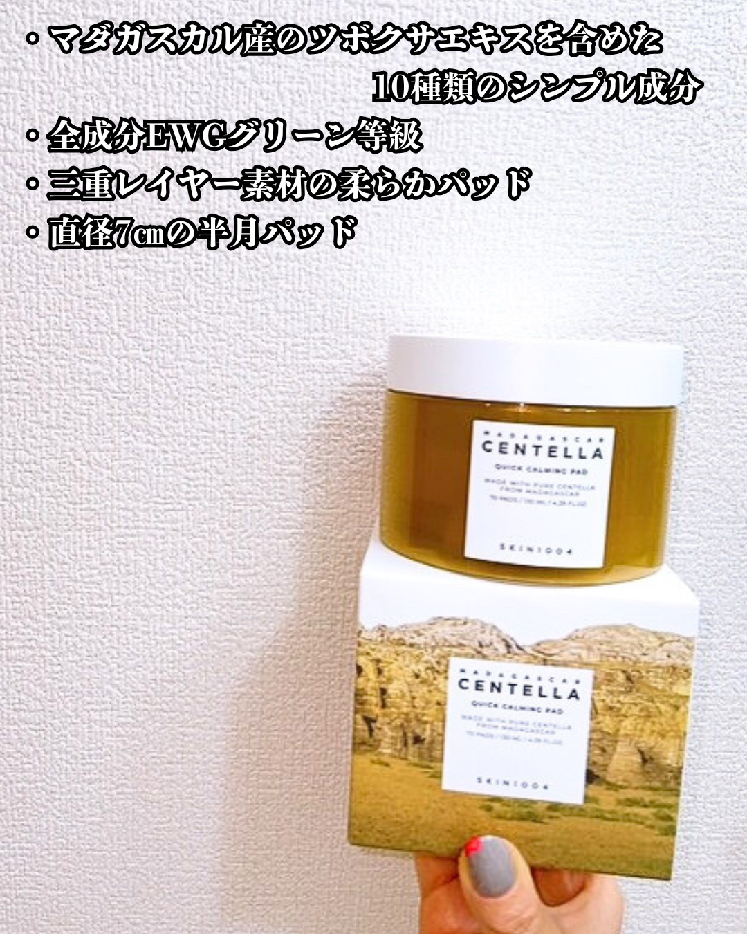 センテラ クイックカーミングパッド/SKIN1004/トナーパッドを使ったクチコミ（3枚目）