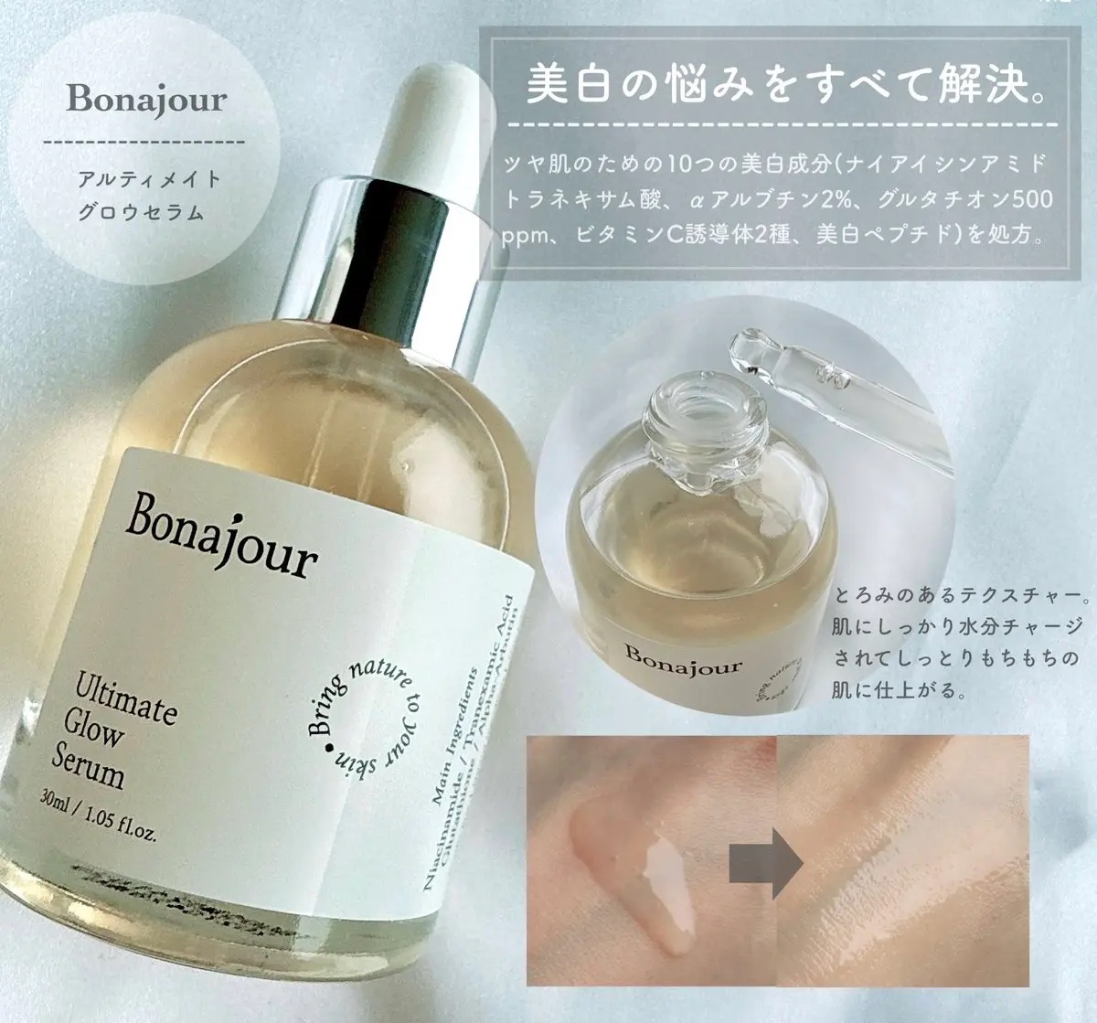 アルティメイト グロウセラム/Bonajour/美容液を使ったクチコミ（2枚目）