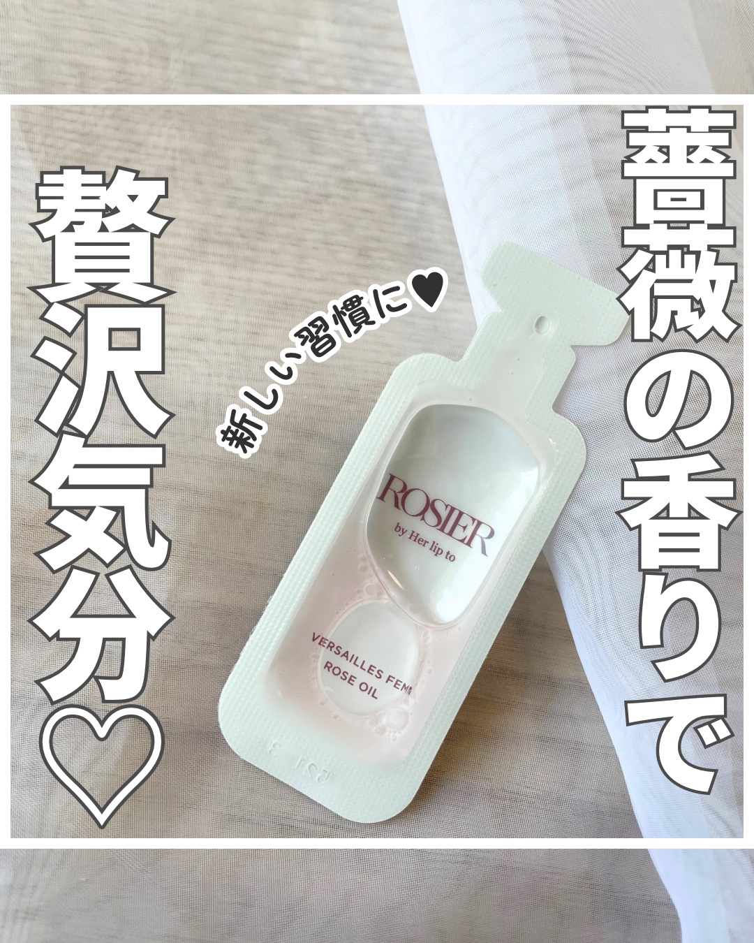 ヴェルサイユ フェムローズオイル/ROSIER by Her lip to/デリケートゾーンケアを使ったクチコミ（1枚目）