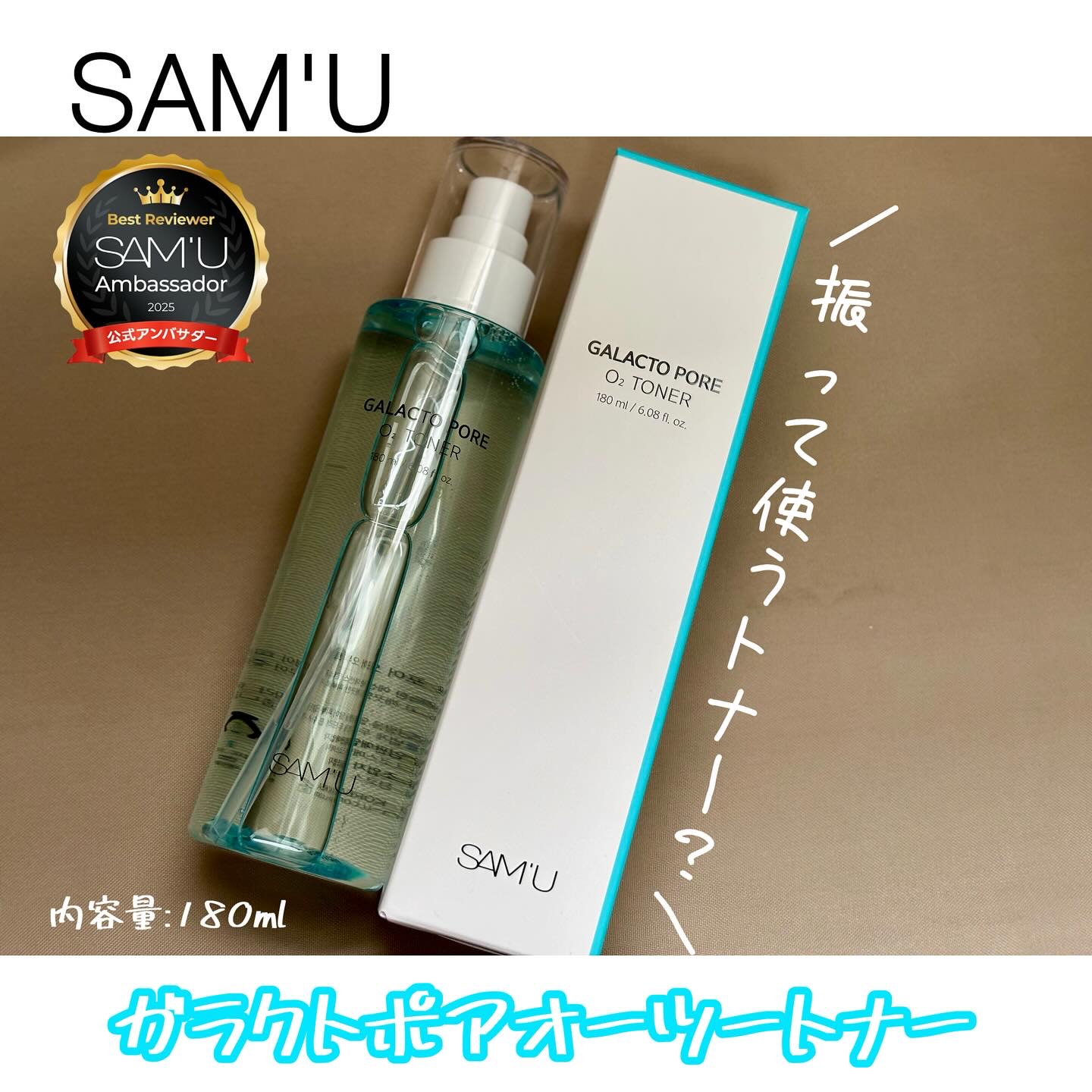 サミュ ガラクトポア オーツートナー/SAM'U/化粧水を使ったクチコミ（1枚目）