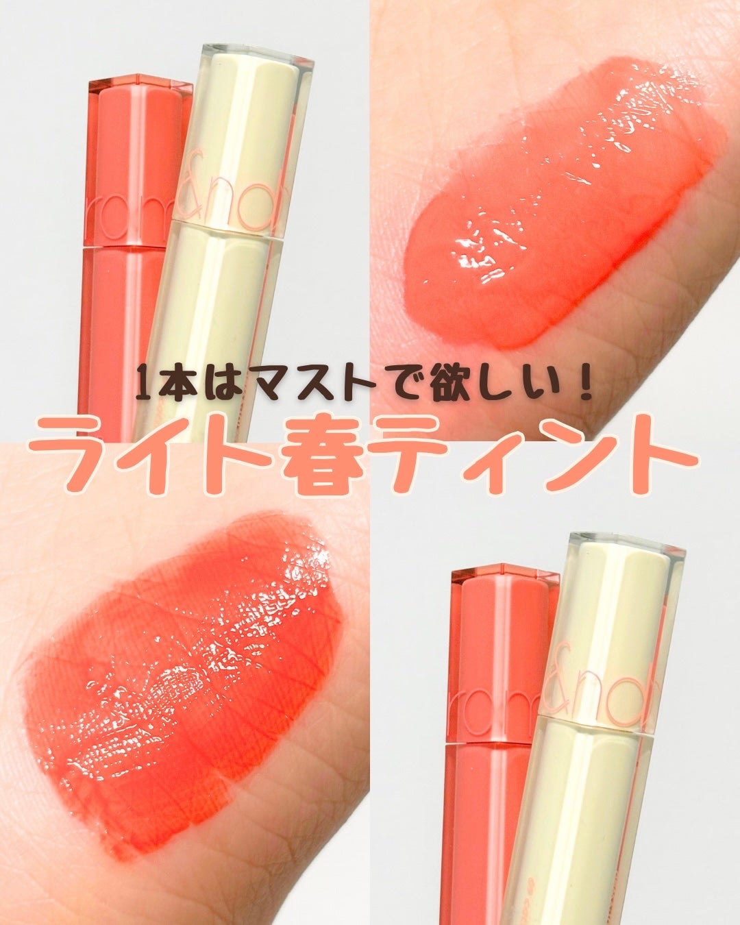 デュイフルウォーターティント<ミルクグロッサリー>/rom&nd/リップティントを使ったクチコミ(1枚目)