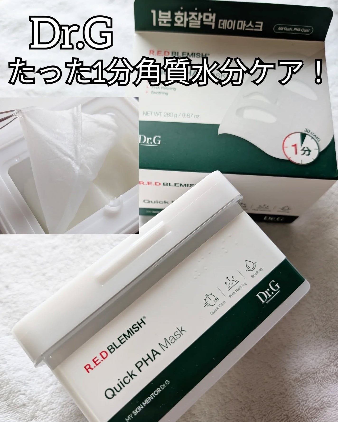 レッドブレミッシュクイックPHAシートマスク/Dr.G/シートマスク・パックを使ったクチコミ(1枚目)