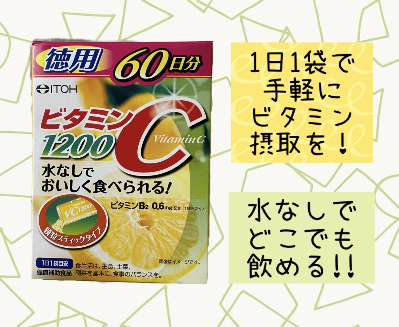 ビタミンC1200/井藤漢方製薬/健康サプリメントを使ったクチコミ（1枚目）