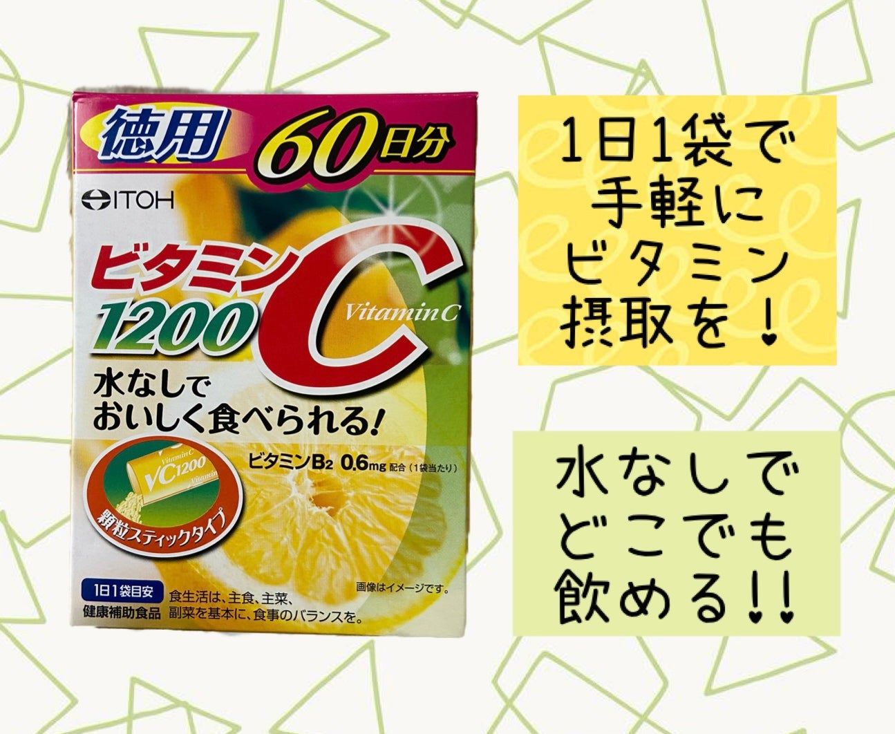 ビタミンC1200/井藤漢方製薬/健康サプリメントを使ったクチコミ(1枚目)