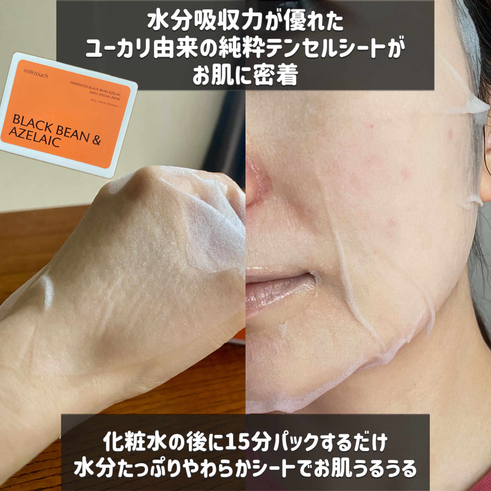 AZ発酵デイリースペシャルマスク/Milk Touch/シートマスク・パックを使ったクチコミ（3枚目）