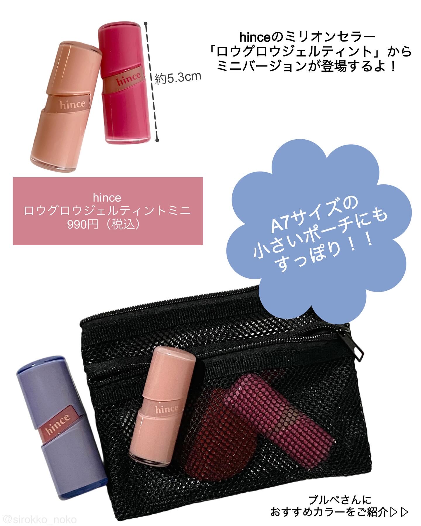 ロウグロウジェルティント R008 レア（ミニ）/hince/リップティントを使ったクチコミ（2枚目）