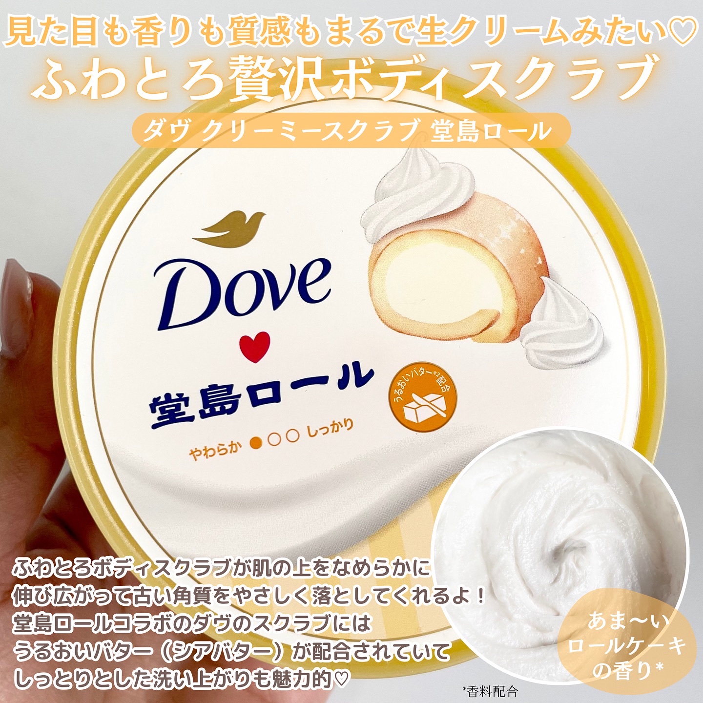 ダヴ　ビューティーモイスチャー　泡ボディウォッシュ　季節の堂島ロール　桃　ポンプ/ダヴ/ボディソープを使ったクチコミ（3枚目）