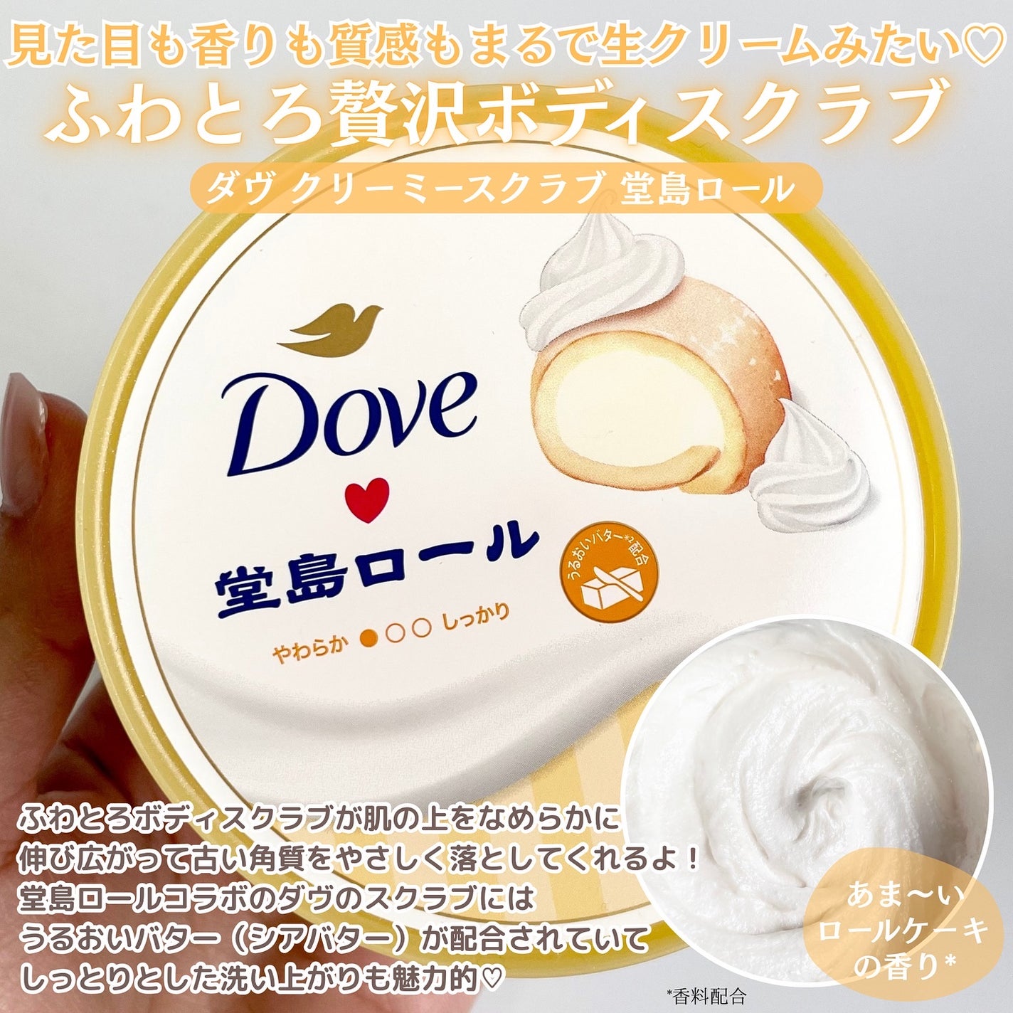 ダヴ ふわとろ クリーミースクラブ 堂島ロール/ダヴ/ボディスクラブを使ったクチコミ(3枚目)