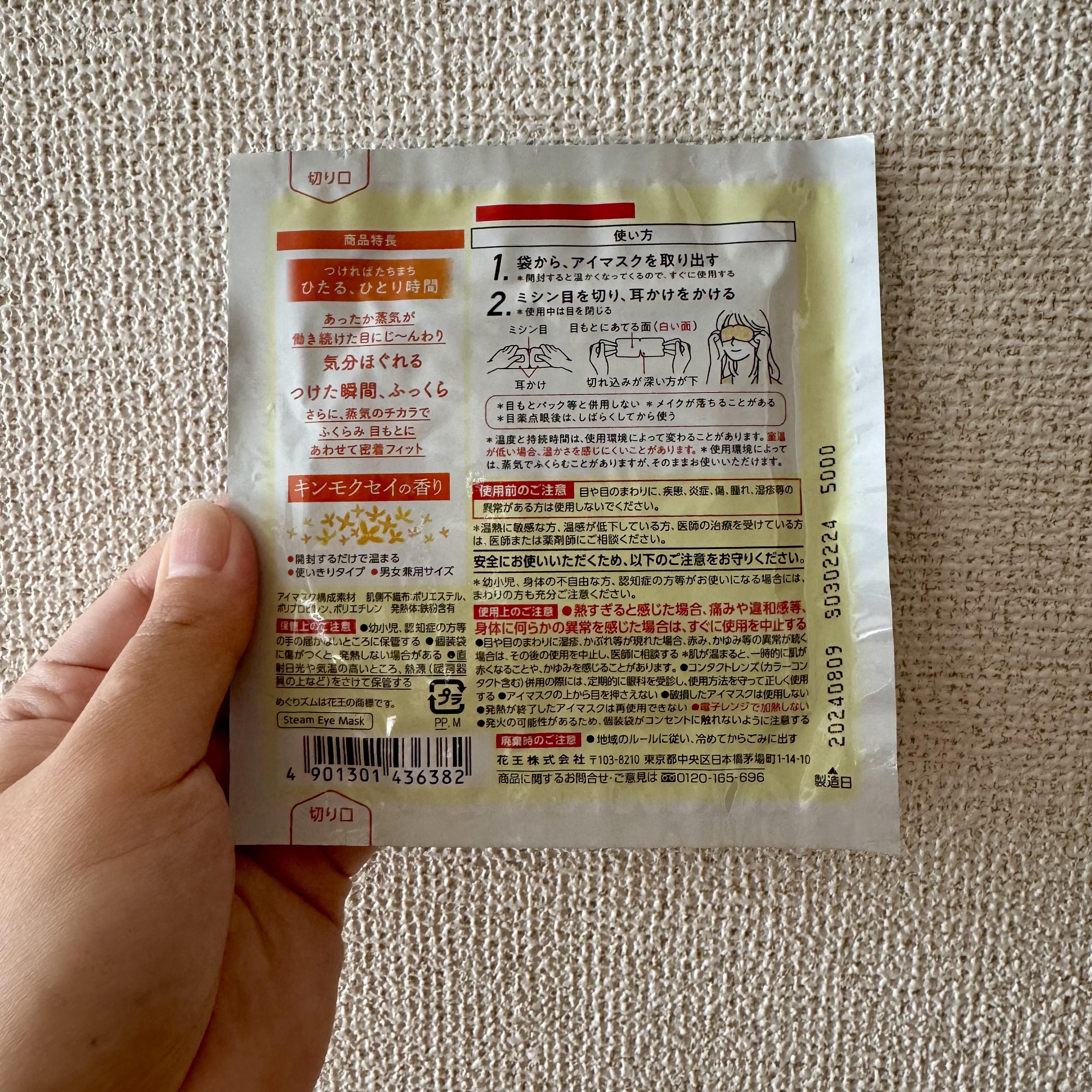 めぐりズム 蒸気でホットアイマスク あの日道端で出会った キンモクセイの香り/めぐりズム/ホットアイマスクを使ったクチコミ（2枚目）