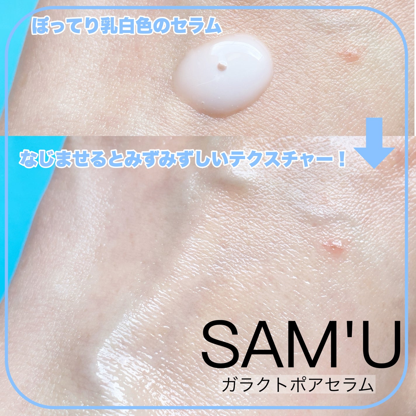 サミュ ガラクトポア セラム/SAM'U/美容液を使ったクチコミ(2枚目)