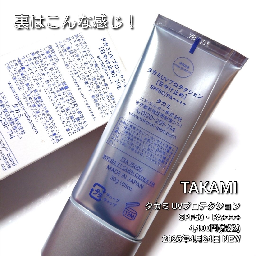 タカミUVプロテクション/タカミ/日焼け止めミルクを使ったクチコミ（3枚目）