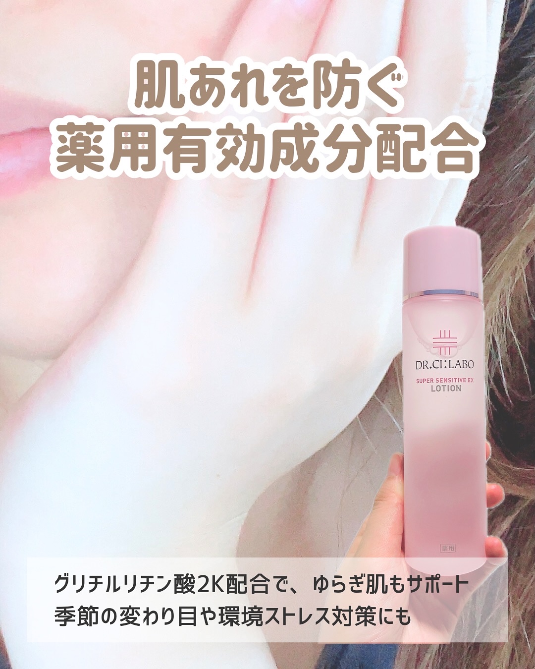 薬用ローション センシティブEX/ドクターシーラボⓇ/化粧水を使ったクチコミ（3枚目）