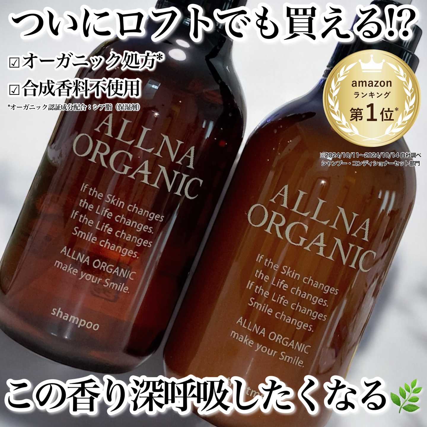 シャンプー/トリートメント/ALLNA ORGANIC/サロンシャンプーを使ったクチコミ（1枚目）