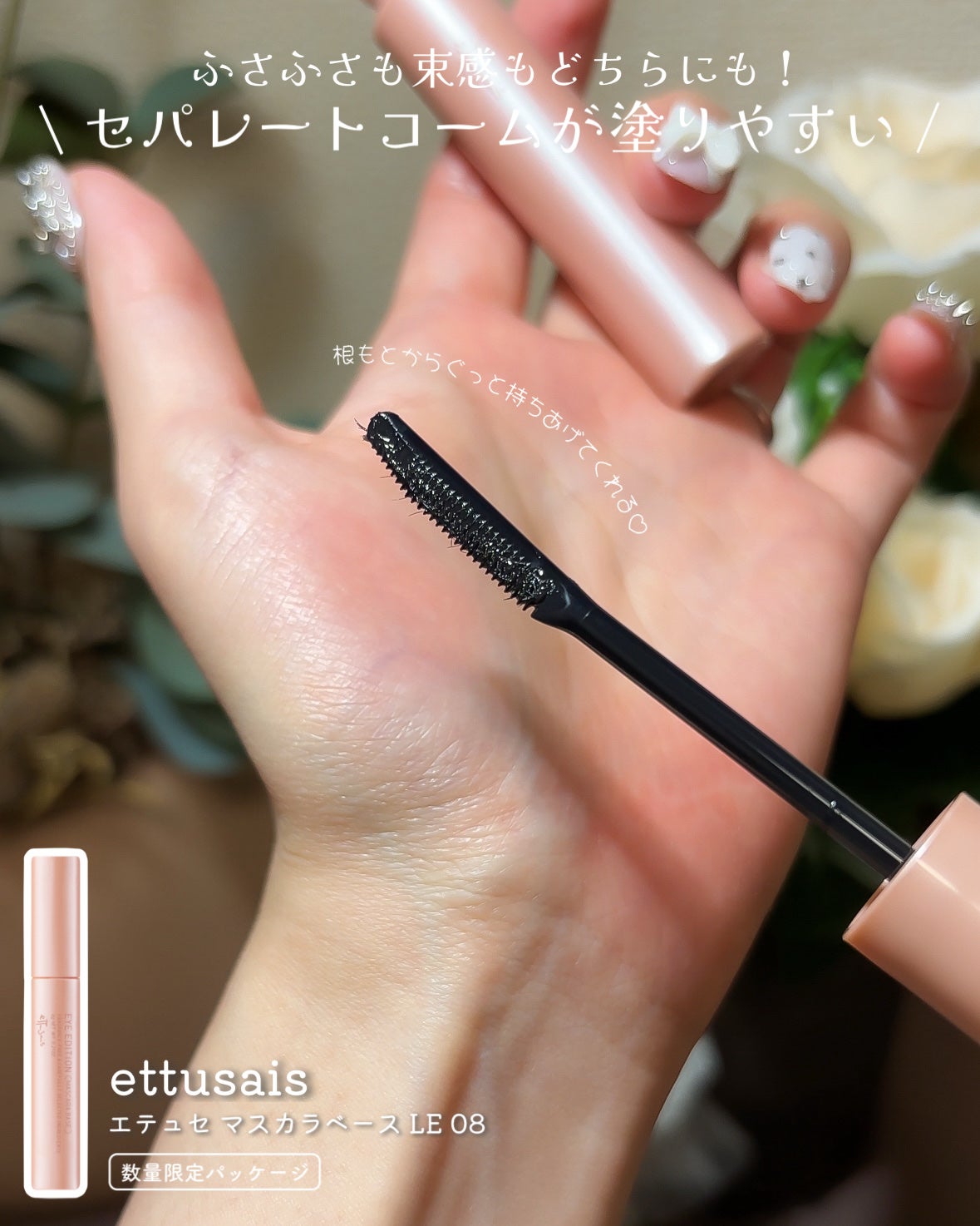 エテュセ アイエディション (マスカラベース)/ettusais/マスカラ下地を使ったクチコミ(4枚目)