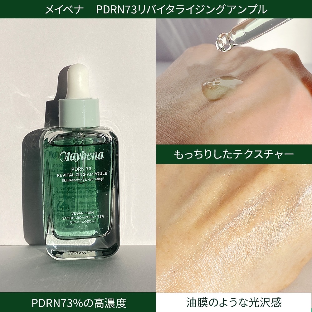 PDRN 73 リバイタライジング アンプル/MAYBENA/美容液を使ったクチコミ（2枚目）