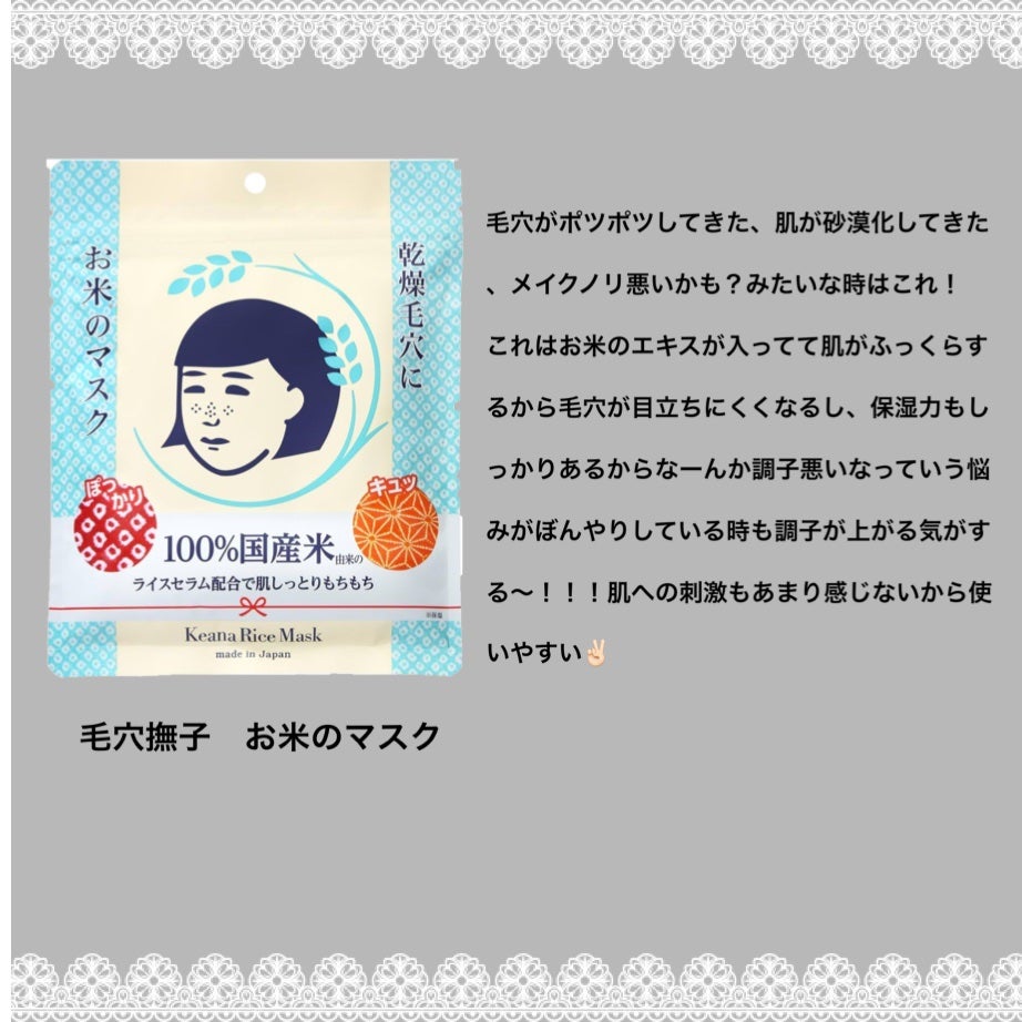 お米のマスク/毛穴撫子/シートマスク・パックを使ったクチコミ(5枚目)