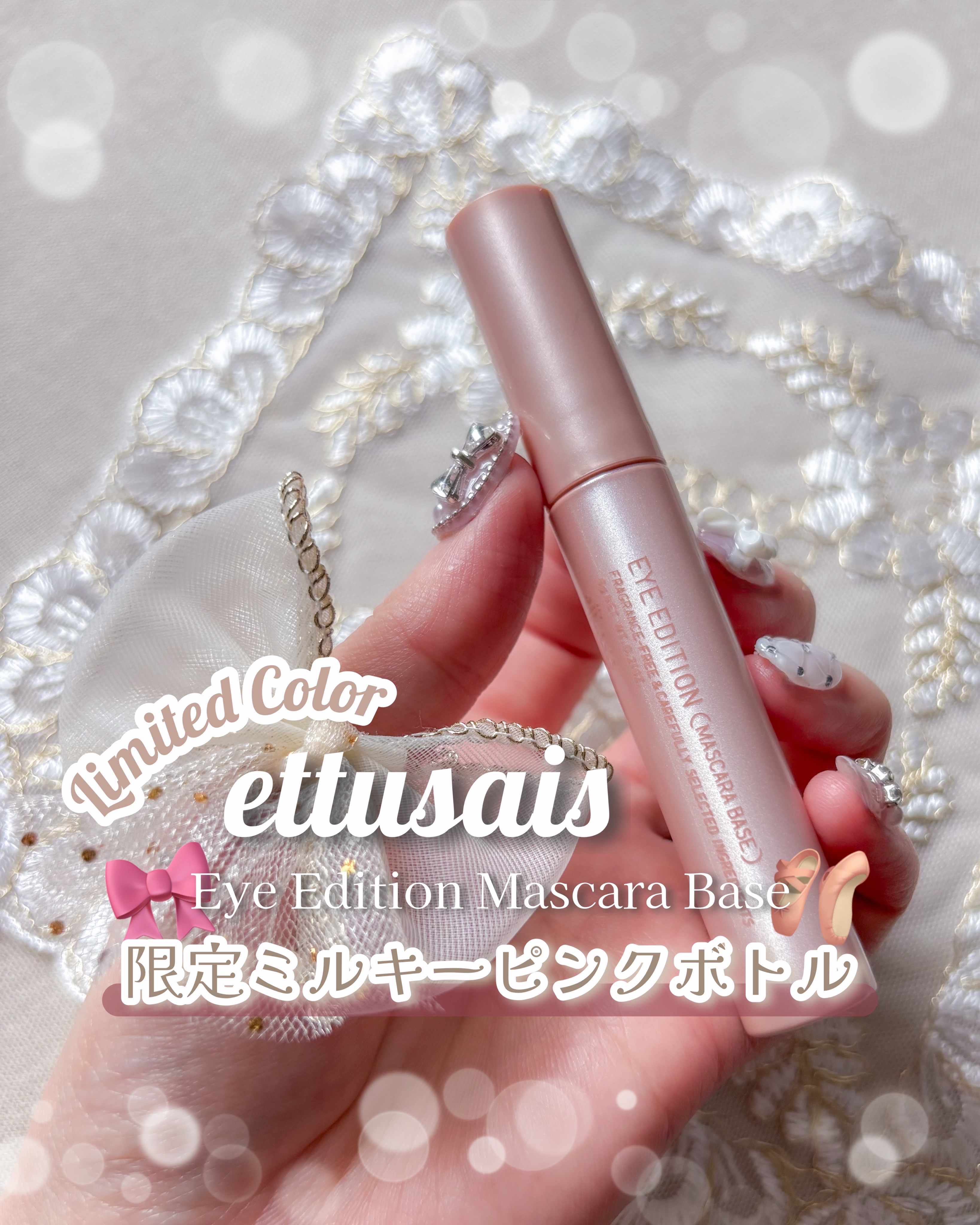 エテュセ アイエディション (マスカラベース)/ettusais/マスカラ下地を使ったクチコミ（1枚目）