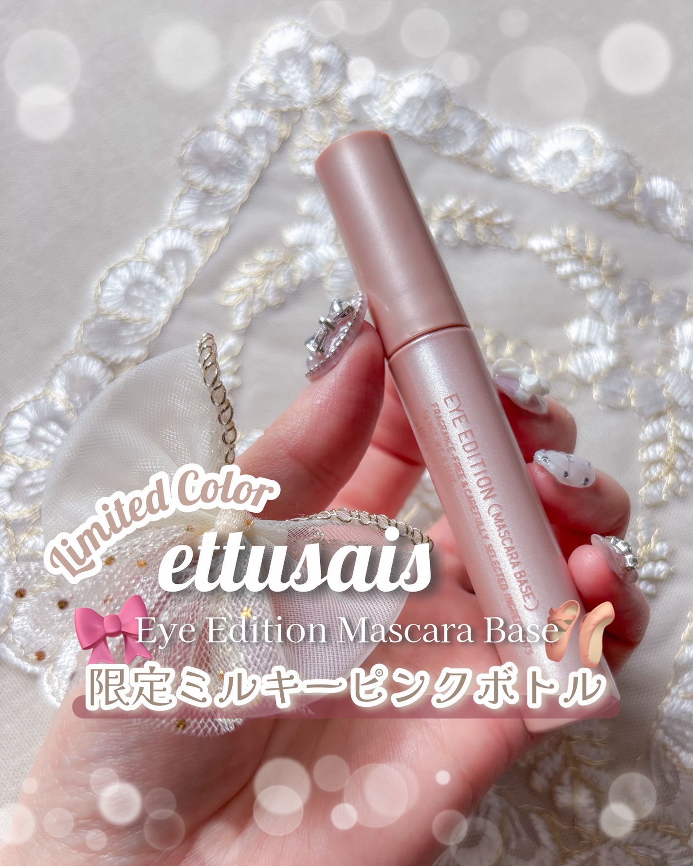 エテュセ アイエディション (マスカラベース)/ettusais/マスカラ下地を使ったクチコミ(1枚目)