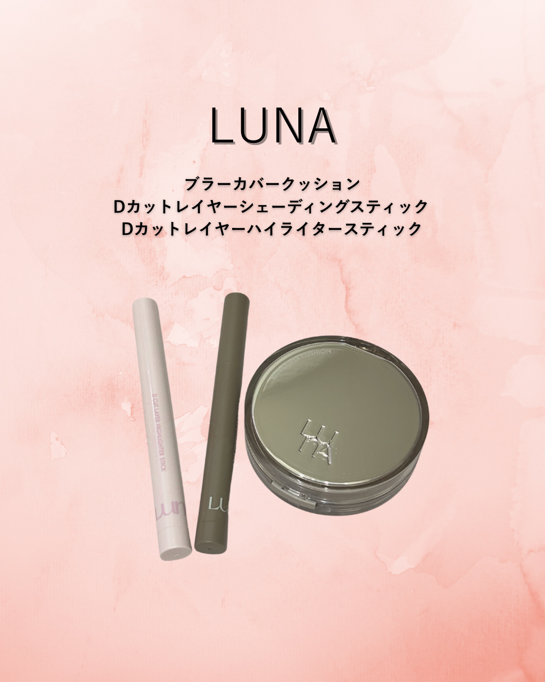 Dカットレイヤーシェーディングスティック/LUNA/シェーディングを使ったクチコミ（1枚目）